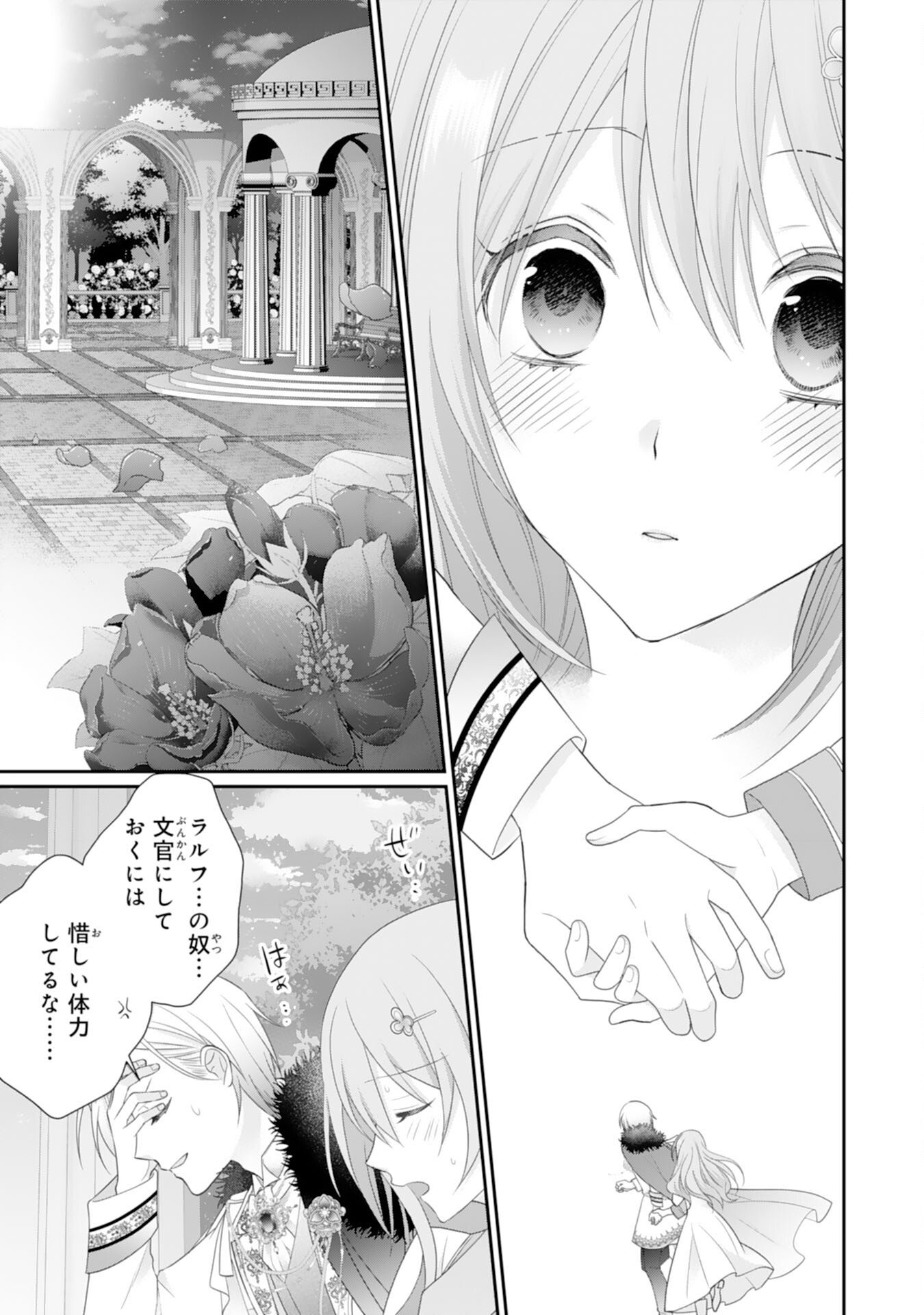 Ryuuou Heika no Mofumofu Osewagakari - Tensei Shita Hebon Joshi ni Dekiai Flag ga Tachimashita Chapter 9 13ページ