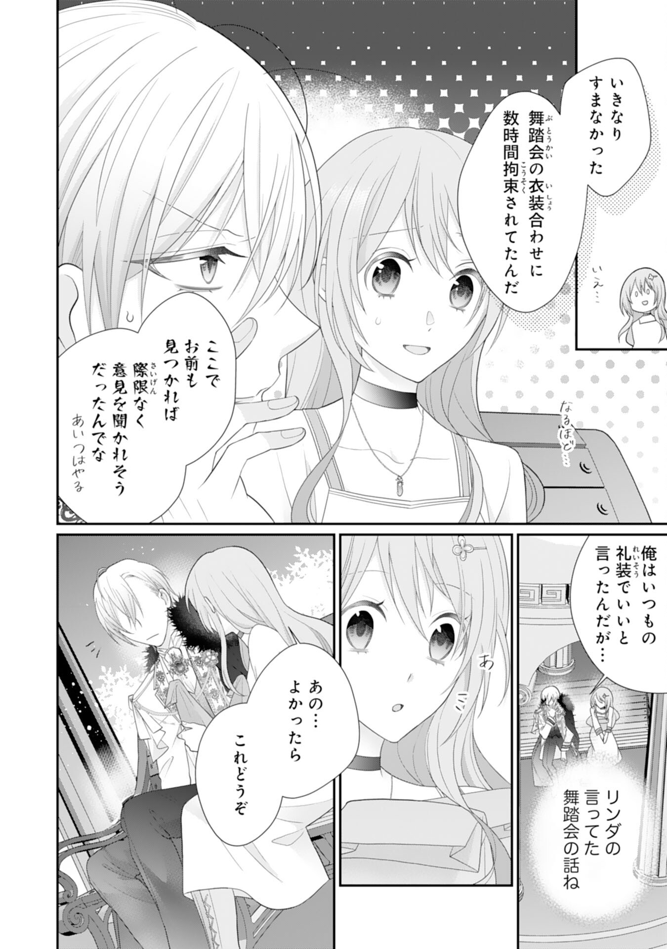 Ryuuou Heika no Mofumofu Osewagakari - Tensei Shita Hebon Joshi ni Dekiai Flag ga Tachimashita Chapter 9 14ページ