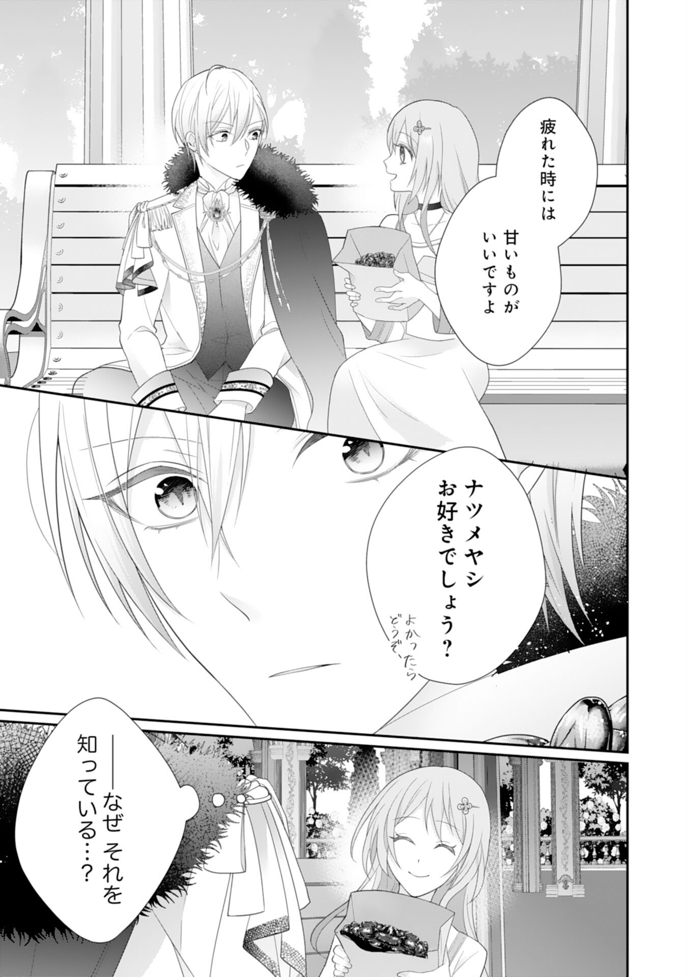 Ryuuou Heika no Mofumofu Osewagakari - Tensei Shita Hebon Joshi ni Dekiai Flag ga Tachimashita Chapter 9 15ページ
