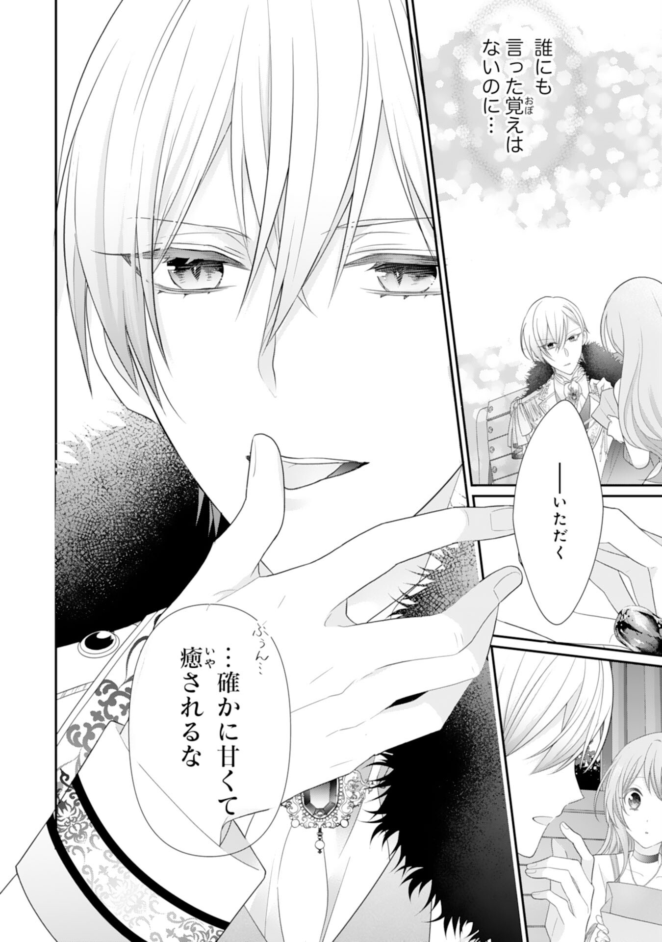Ryuuou Heika no Mofumofu Osewagakari - Tensei Shita Hebon Joshi ni Dekiai Flag ga Tachimashita Chapter 9 16ページ