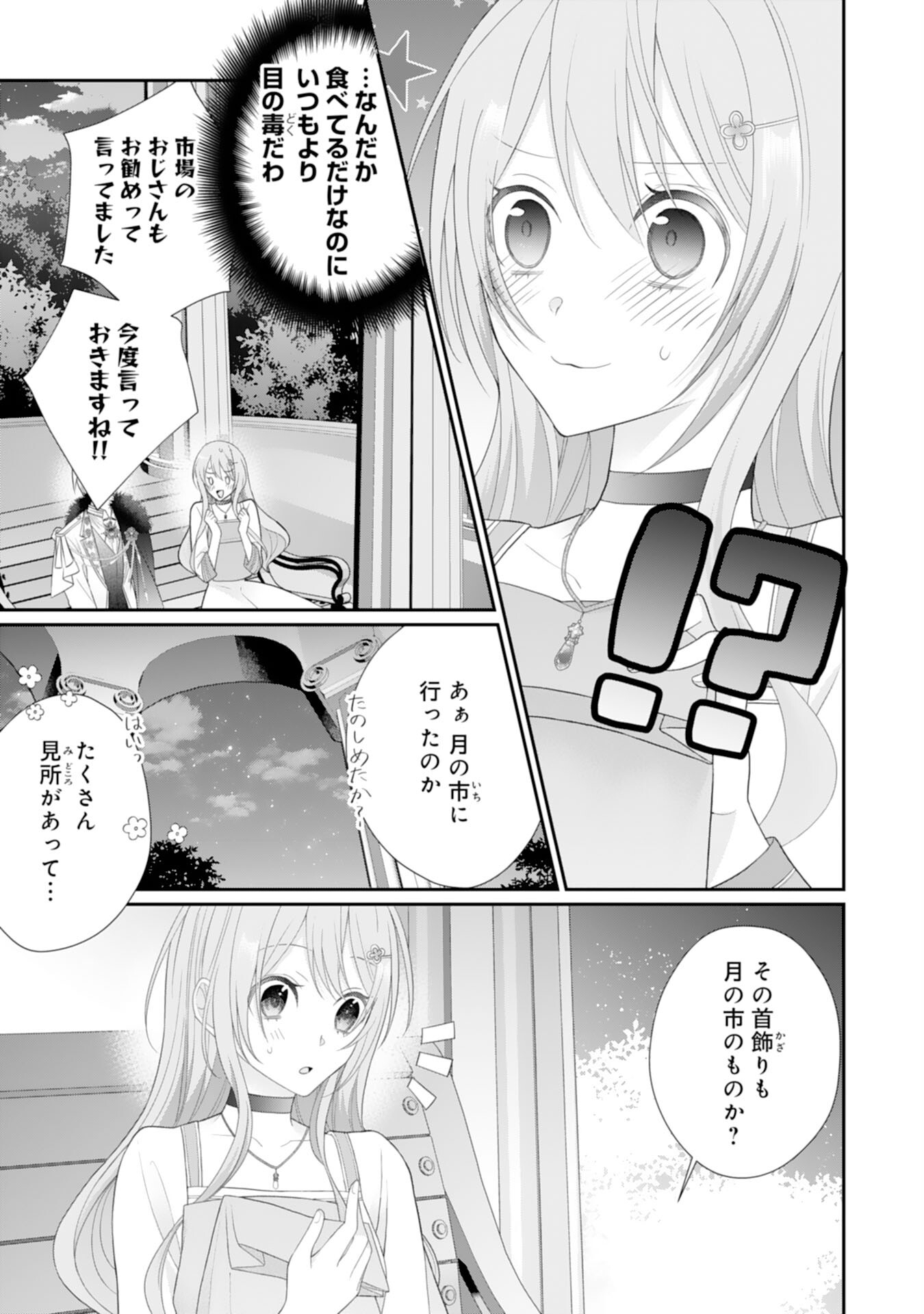 Ryuuou Heika no Mofumofu Osewagakari - Tensei Shita Hebon Joshi ni Dekiai Flag ga Tachimashita Chapter 9 17ページ