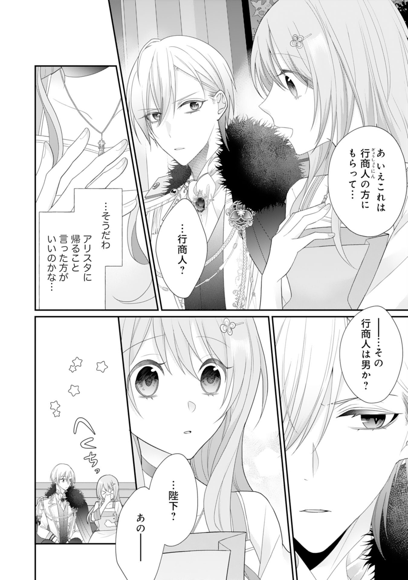 Ryuuou Heika no Mofumofu Osewagakari - Tensei Shita Hebon Joshi ni Dekiai Flag ga Tachimashita Chapter 9 18ページ
