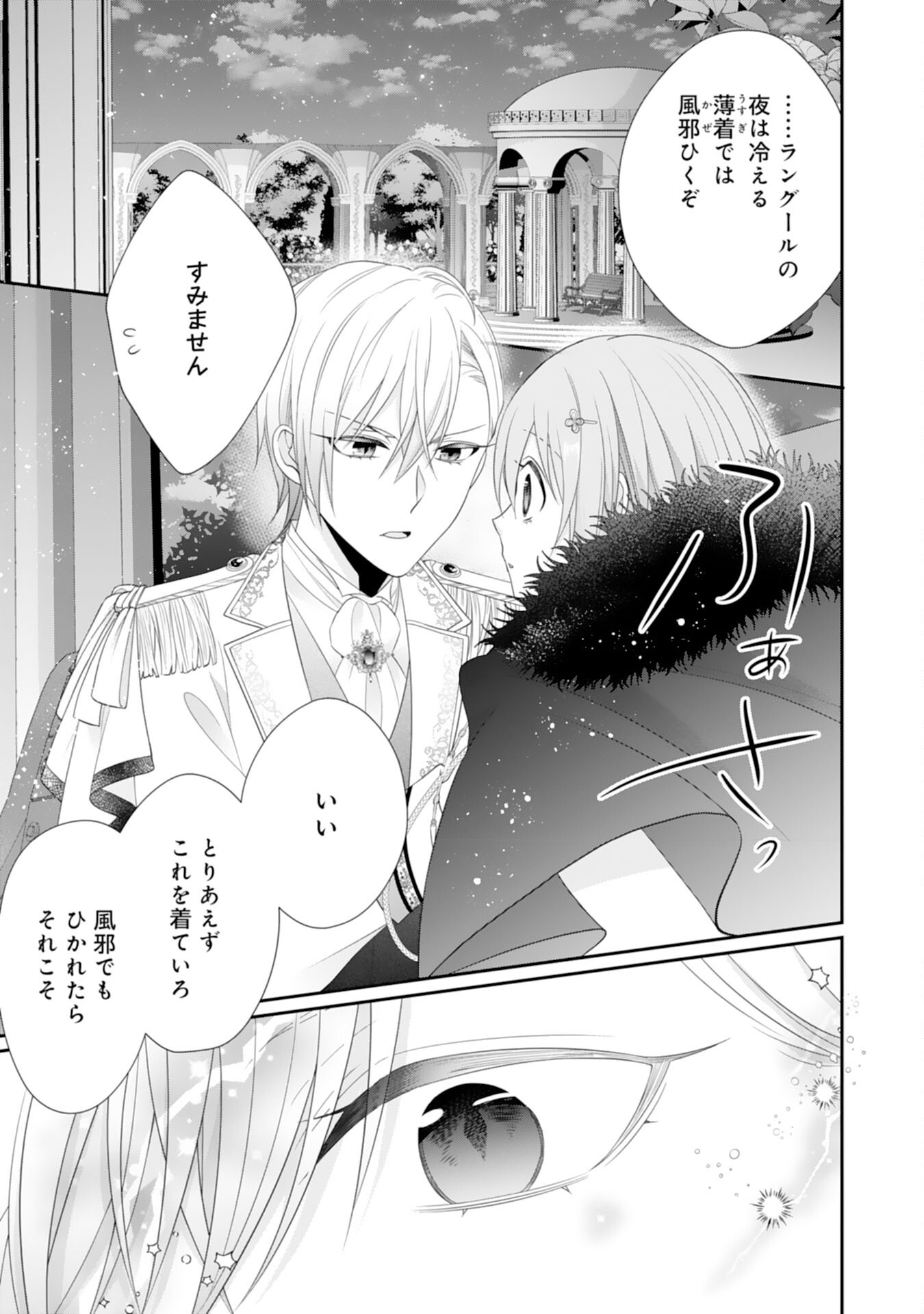 Ryuuou Heika no Mofumofu Osewagakari - Tensei Shita Hebon Joshi ni Dekiai Flag ga Tachimashita Chapter 9 19ページ