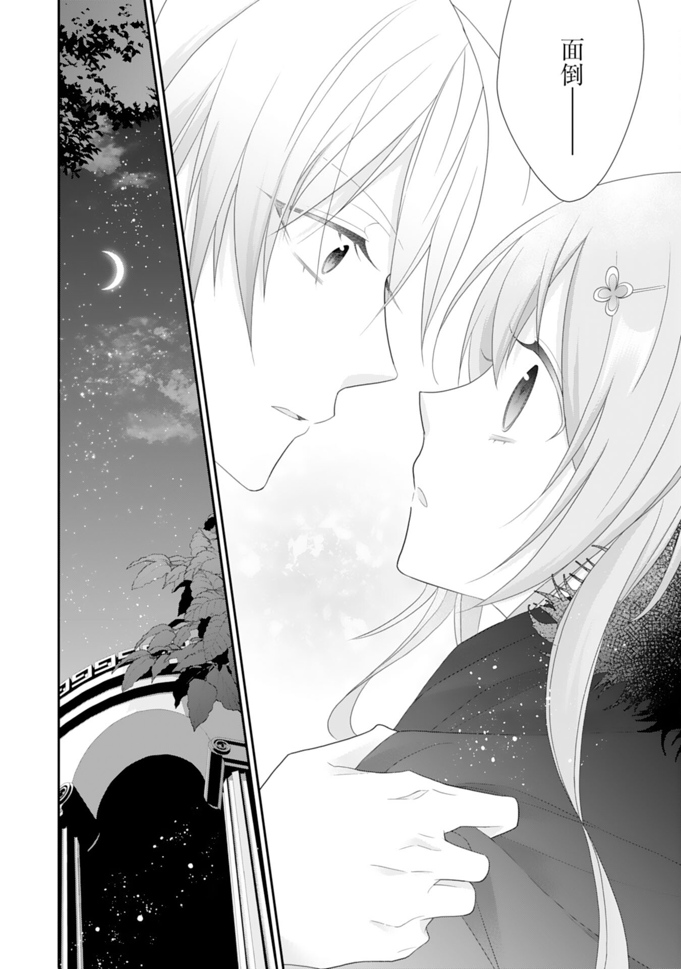 Ryuuou Heika no Mofumofu Osewagakari - Tensei Shita Hebon Joshi ni Dekiai Flag ga Tachimashita Chapter 9 20ページ