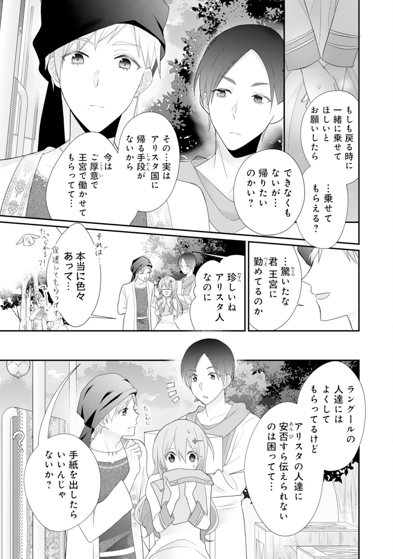 Ryuuou Heika no Mofumofu Osewagakari - Tensei Shita Hebon Joshi ni Dekiai Flag ga Tachimashita Chapter 9 3ページ