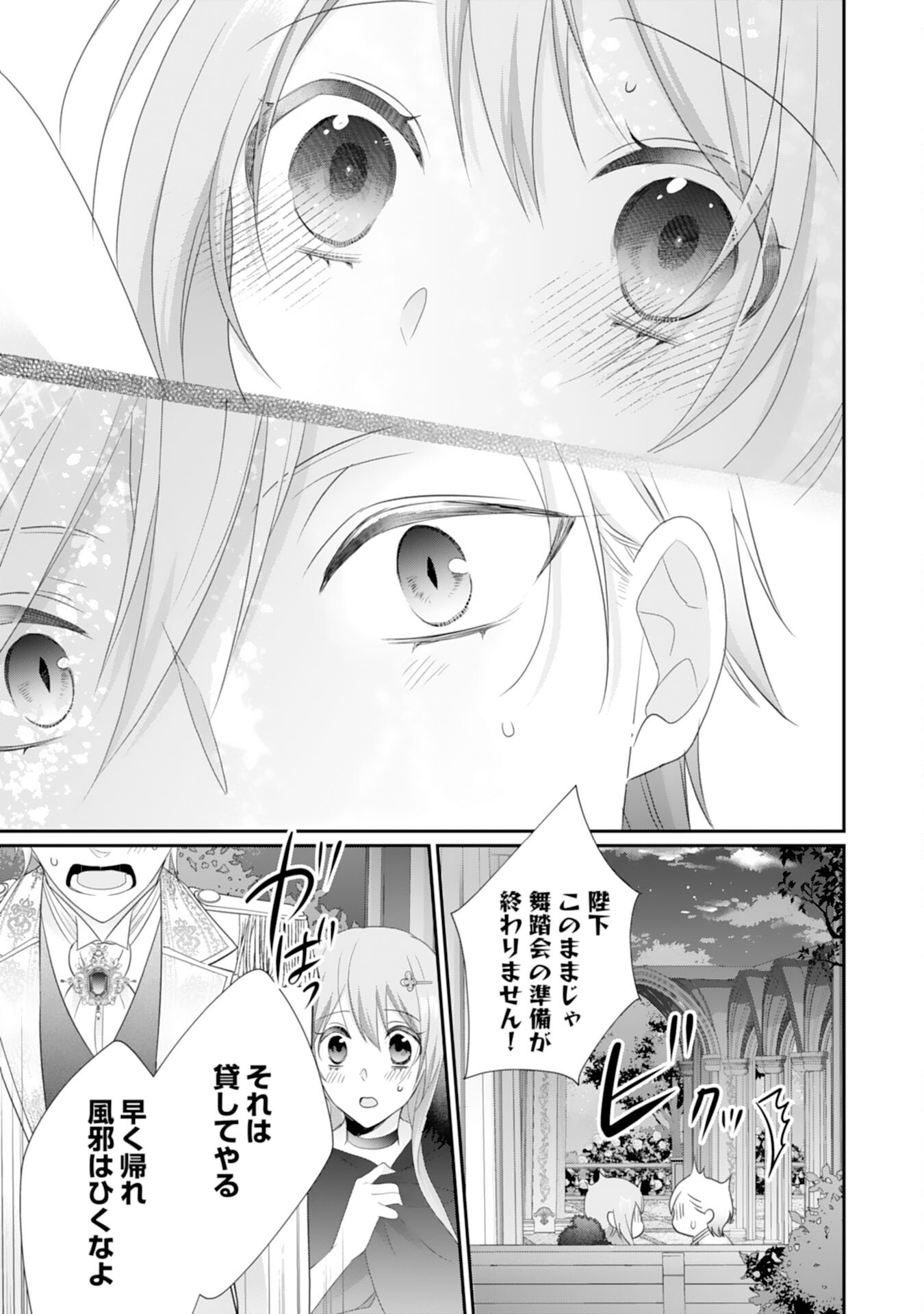 Ryuuou Heika no Mofumofu Osewagakari - Tensei Shita Hebon Joshi ni Dekiai Flag ga Tachimashita Chapter 9 21ページ