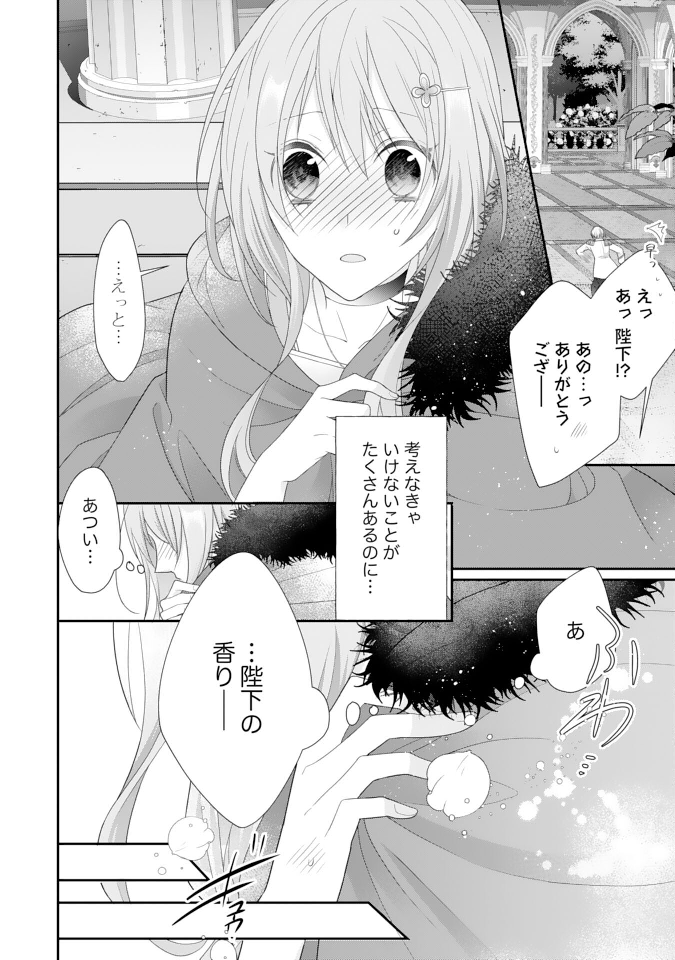 Ryuuou Heika no Mofumofu Osewagakari - Tensei Shita Hebon Joshi ni Dekiai Flag ga Tachimashita Chapter 9 22ページ