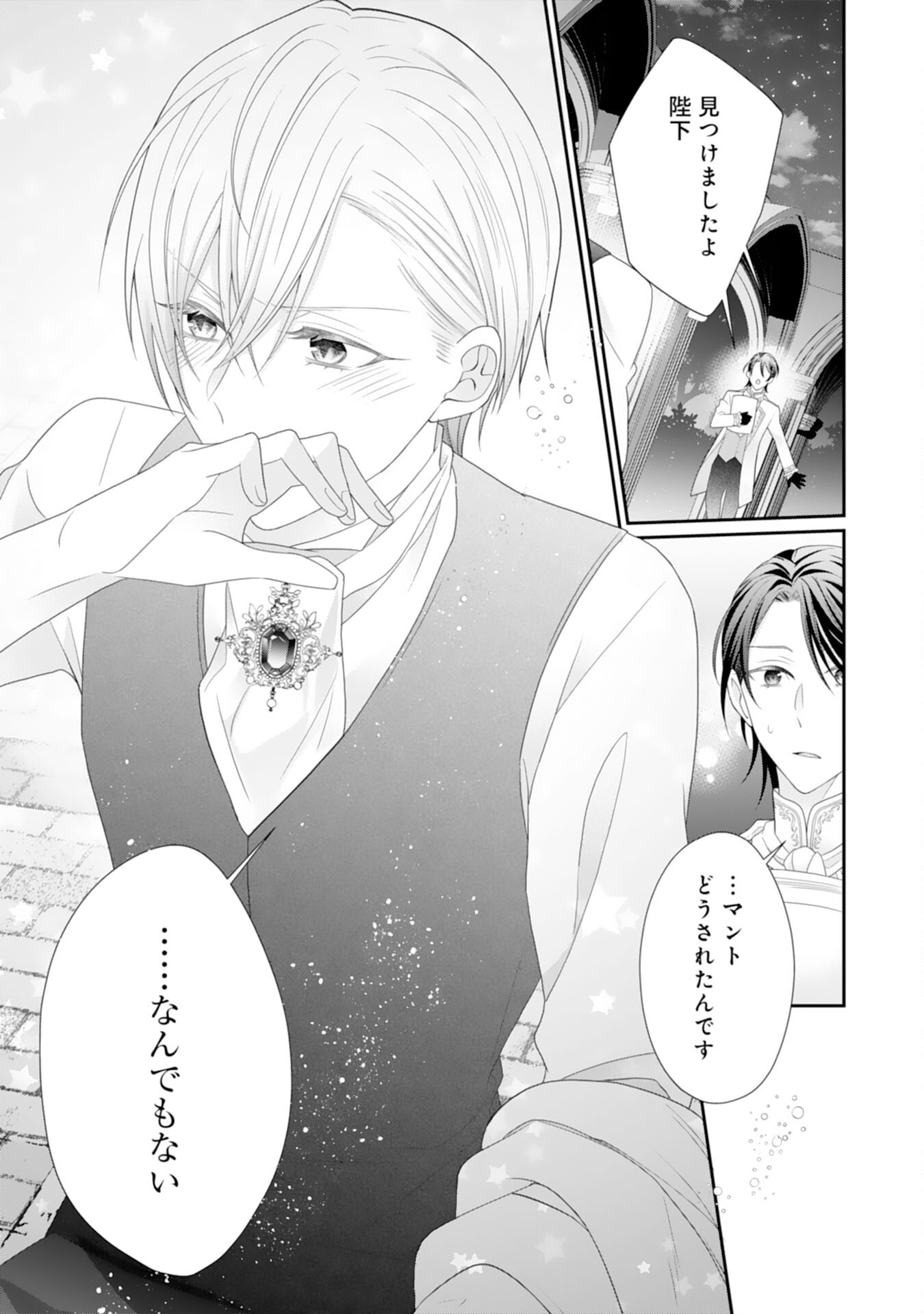 Ryuuou Heika no Mofumofu Osewagakari - Tensei Shita Hebon Joshi ni Dekiai Flag ga Tachimashita Chapter 9 23ページ