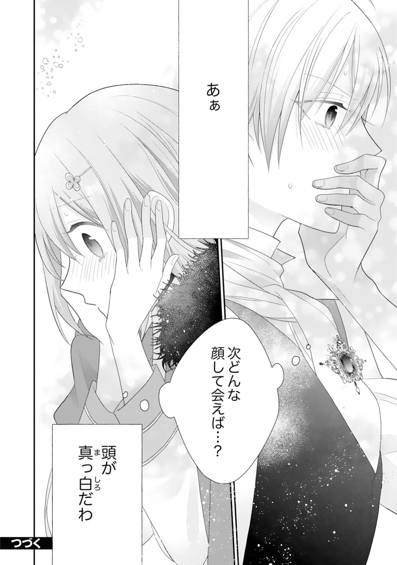Ryuuou Heika no Mofumofu Osewagakari - Tensei Shita Hebon Joshi ni Dekiai Flag ga Tachimashita Chapter 9 24ページ