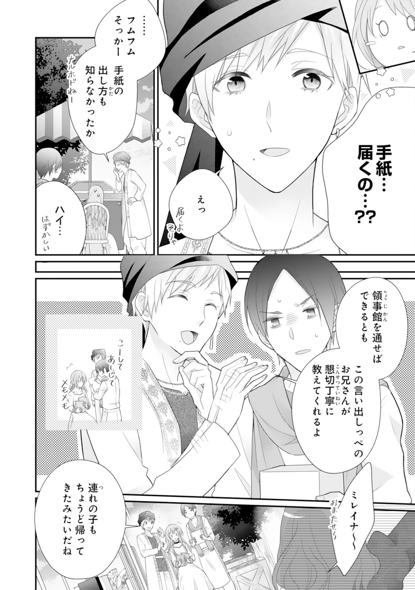 Ryuuou Heika no Mofumofu Osewagakari - Tensei Shita Hebon Joshi ni Dekiai Flag ga Tachimashita Chapter 9 4ページ