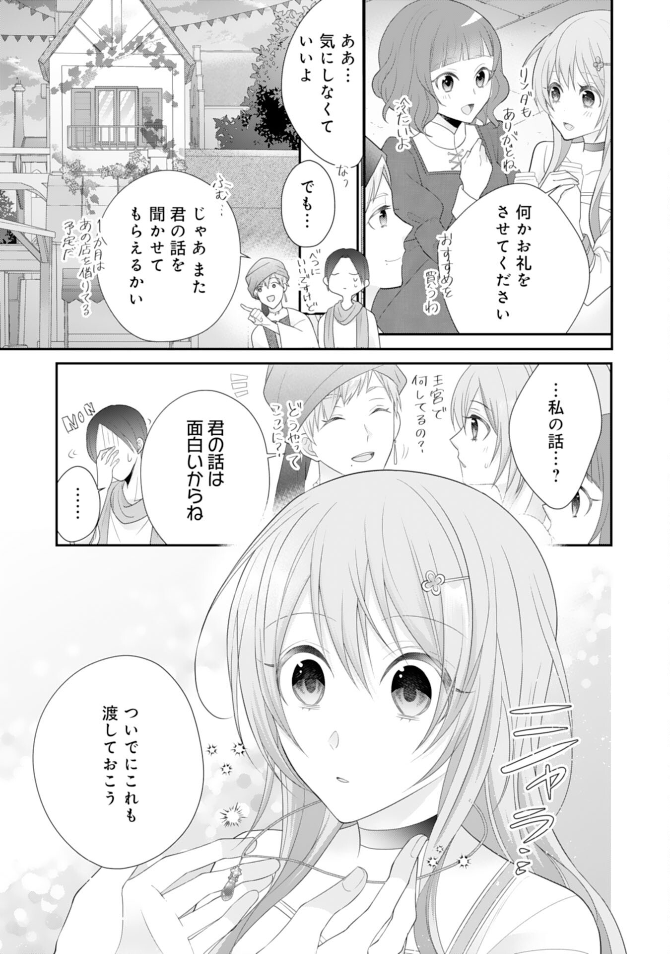 Ryuuou Heika no Mofumofu Osewagakari - Tensei Shita Hebon Joshi ni Dekiai Flag ga Tachimashita Chapter 9 5ページ