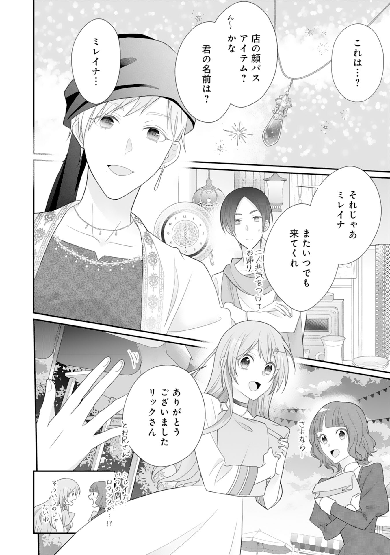 Ryuuou Heika no Mofumofu Osewagakari - Tensei Shita Hebon Joshi ni Dekiai Flag ga Tachimashita Chapter 9 6ページ