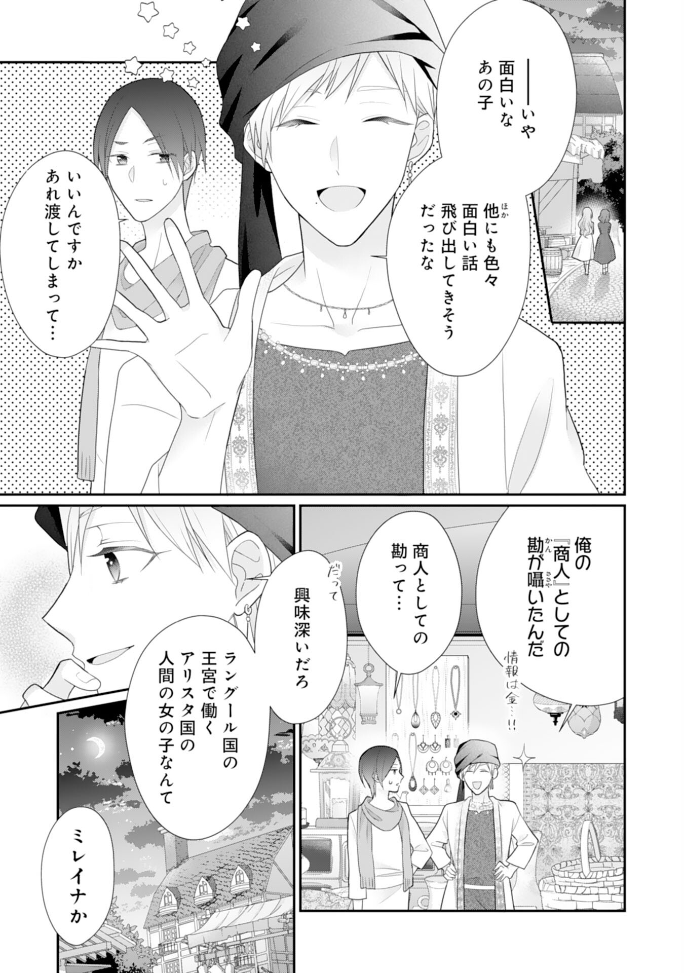 Ryuuou Heika no Mofumofu Osewagakari - Tensei Shita Hebon Joshi ni Dekiai Flag ga Tachimashita Chapter 9 7ページ
