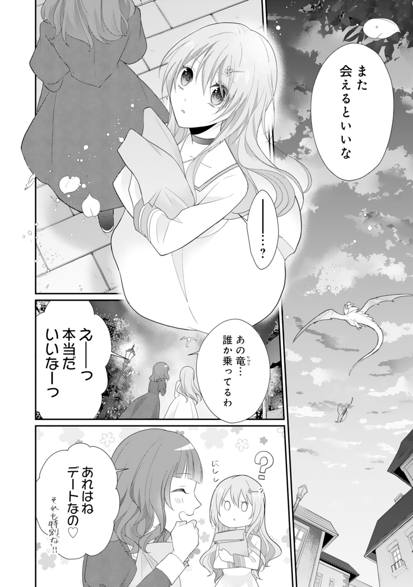 Ryuuou Heika no Mofumofu Osewagakari - Tensei Shita Hebon Joshi ni Dekiai Flag ga Tachimashita Chapter 9 8ページ