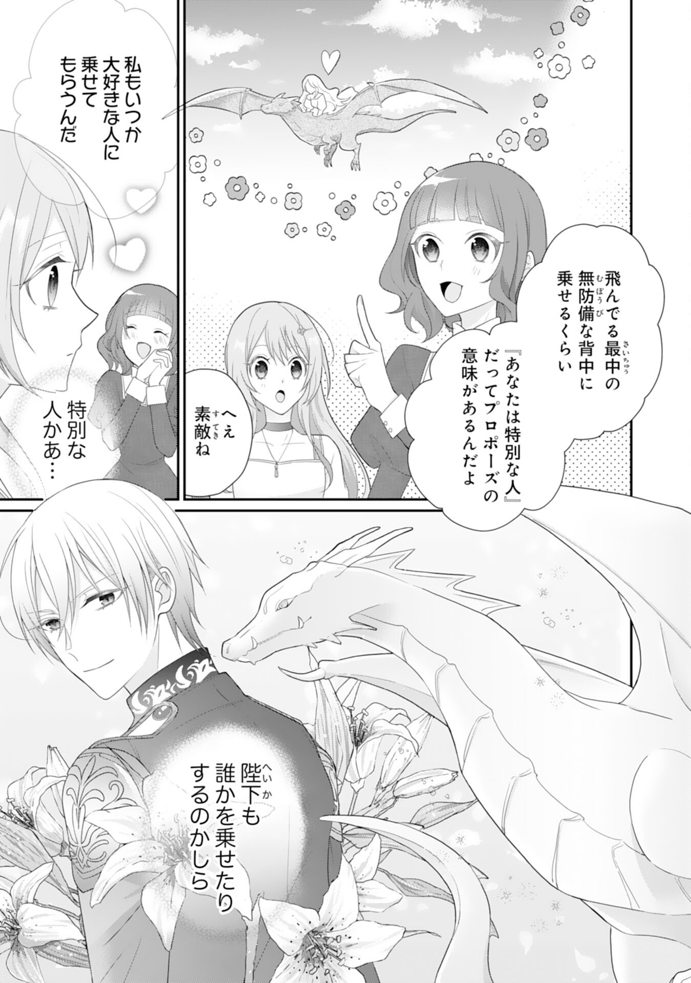 Ryuuou Heika no Mofumofu Osewagakari - Tensei Shita Hebon Joshi ni Dekiai Flag ga Tachimashita Chapter 9 9ページ