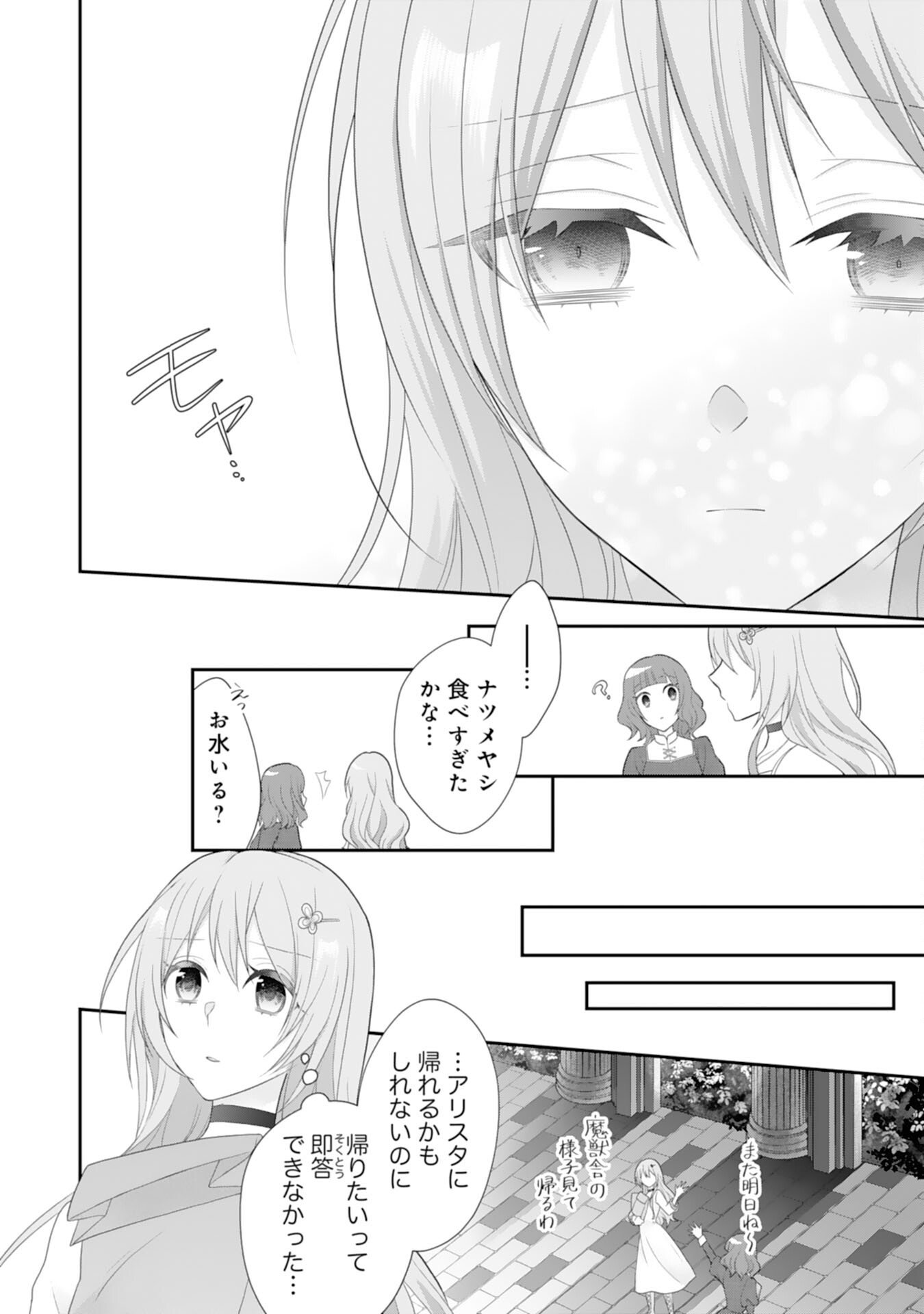 Ryuuou Heika no Mofumofu Osewagakari - Tensei Shita Hebon Joshi ni Dekiai Flag ga Tachimashita Chapter 9 10ページ