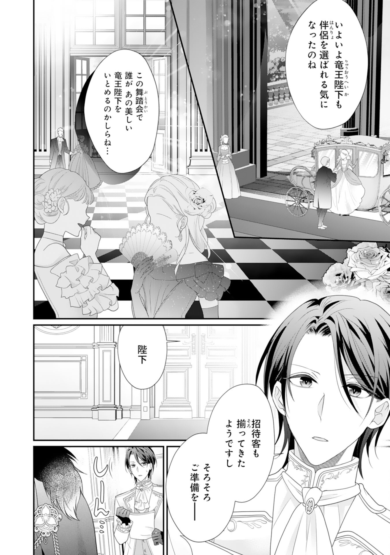 Ryuuou Heika no Mofumofu Osewagakari - Tensei Shita Hebon Joshi ni Dekiai Flag ga Tachimashita Chapter 10 2ページ