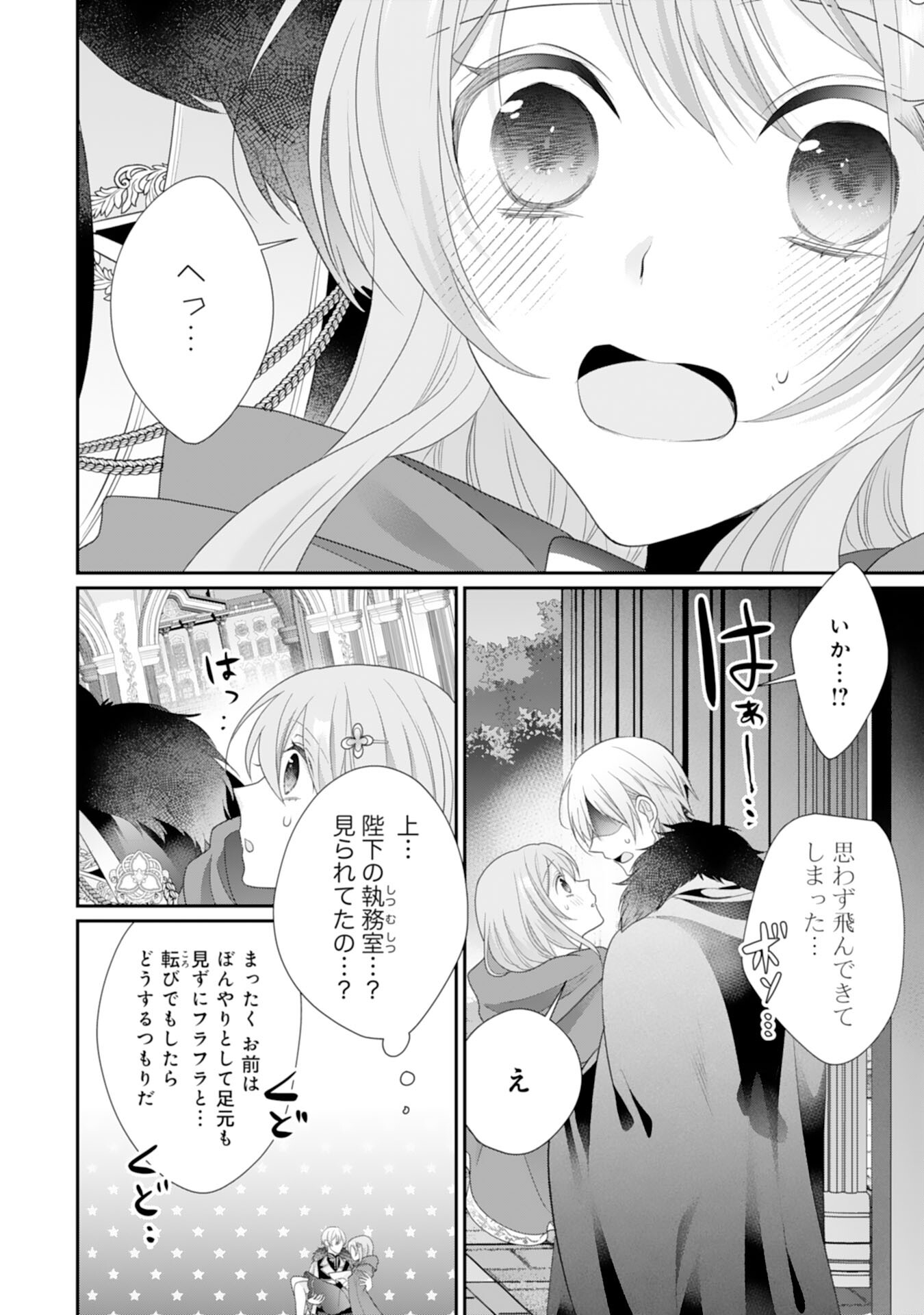 Ryuuou Heika no Mofumofu Osewagakari - Tensei Shita Hebon Joshi ni Dekiai Flag ga Tachimashita Chapter 10 12ページ