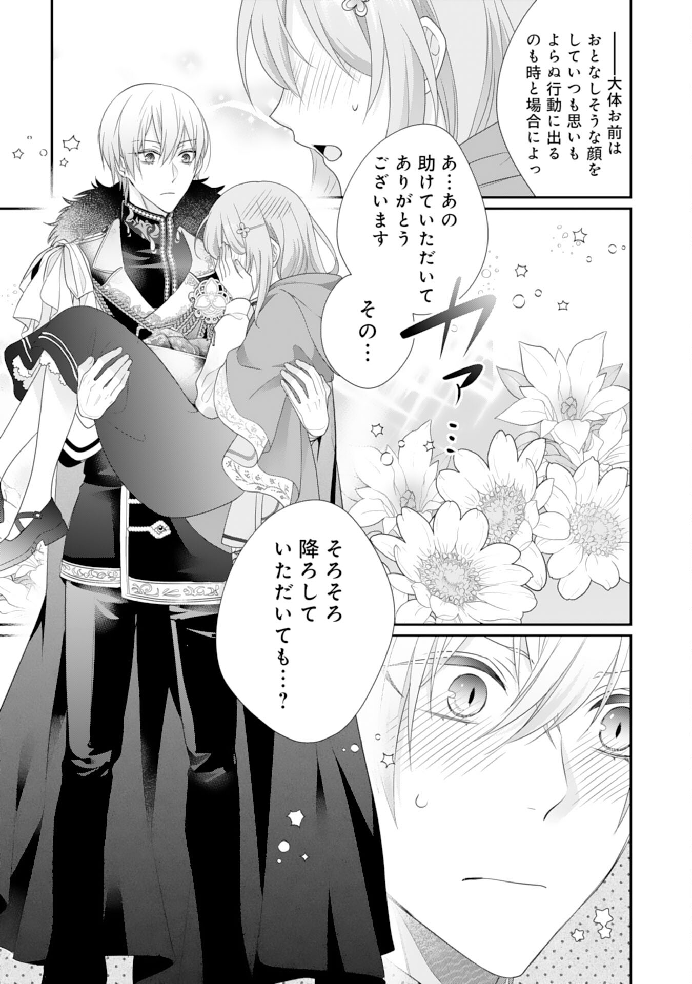Ryuuou Heika no Mofumofu Osewagakari - Tensei Shita Hebon Joshi ni Dekiai Flag ga Tachimashita Chapter 10 13ページ
