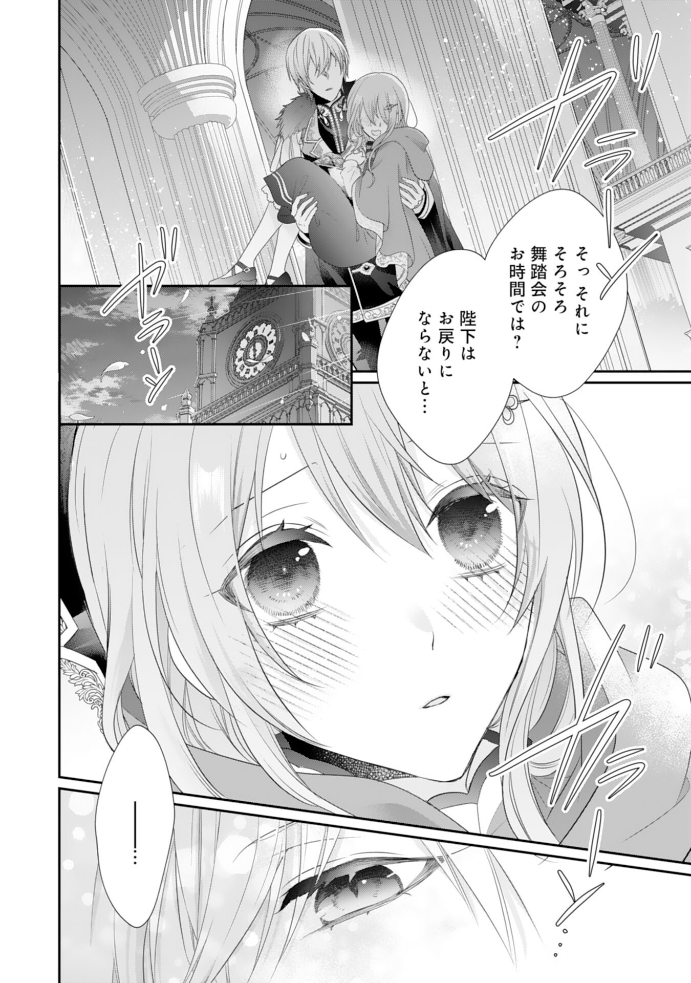 Ryuuou Heika no Mofumofu Osewagakari - Tensei Shita Hebon Joshi ni Dekiai Flag ga Tachimashita Chapter 10 14ページ