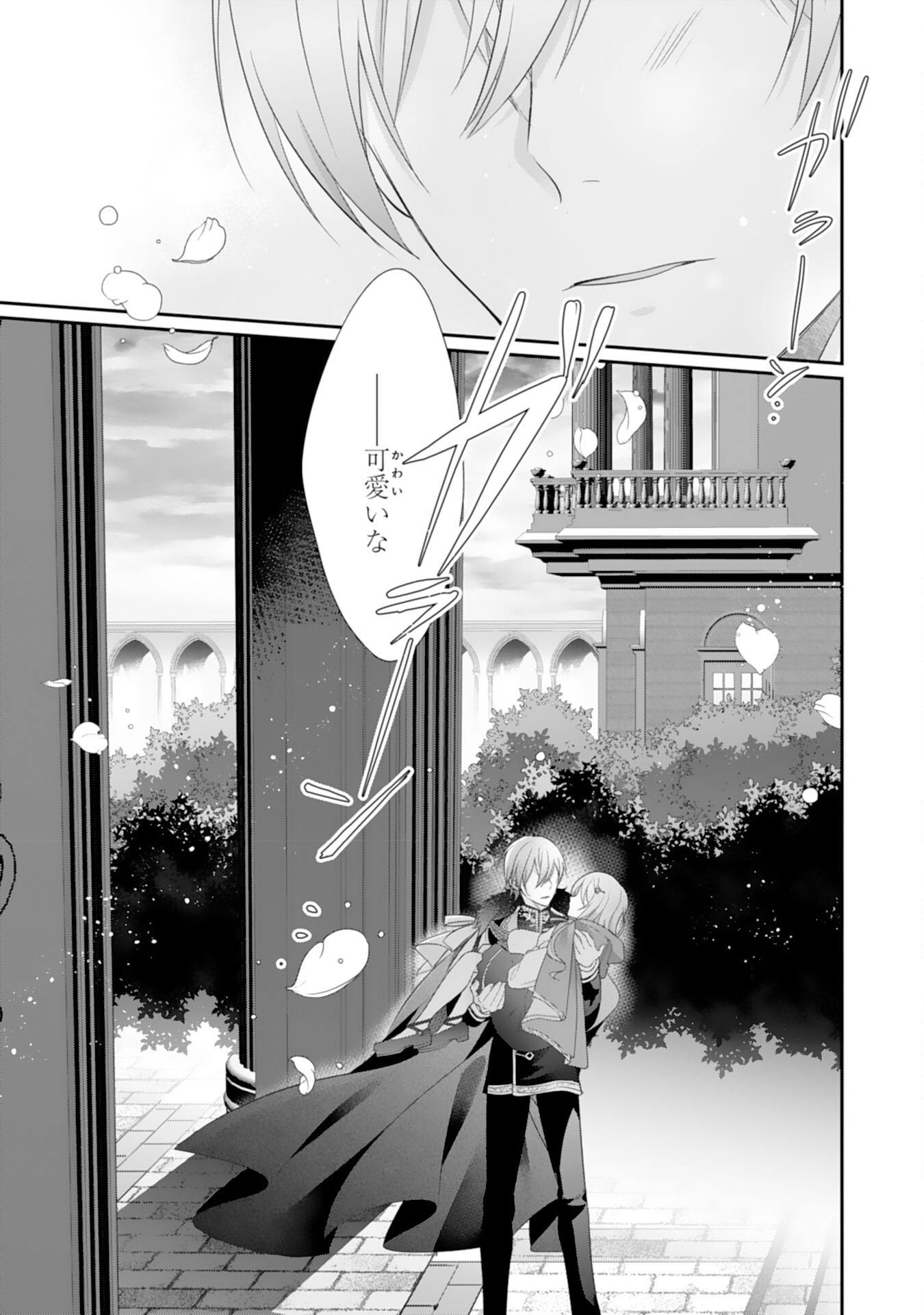 Ryuuou Heika no Mofumofu Osewagakari - Tensei Shita Hebon Joshi ni Dekiai Flag ga Tachimashita Chapter 10 15ページ