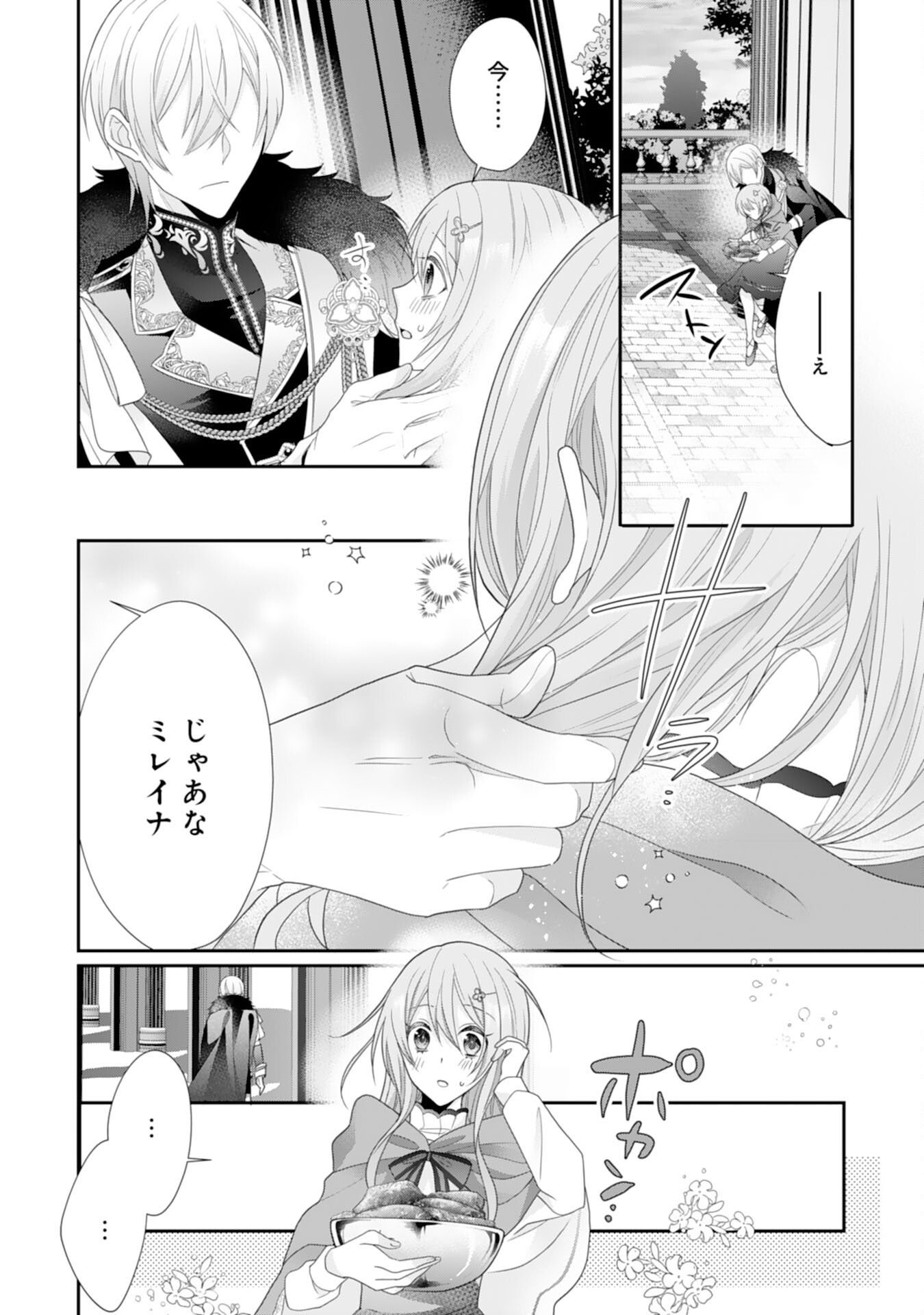 Ryuuou Heika no Mofumofu Osewagakari - Tensei Shita Hebon Joshi ni Dekiai Flag ga Tachimashita Chapter 10 16ページ