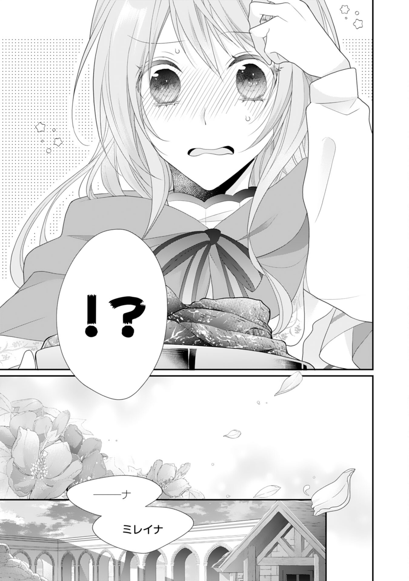 Ryuuou Heika no Mofumofu Osewagakari - Tensei Shita Hebon Joshi ni Dekiai Flag ga Tachimashita Chapter 10 17ページ