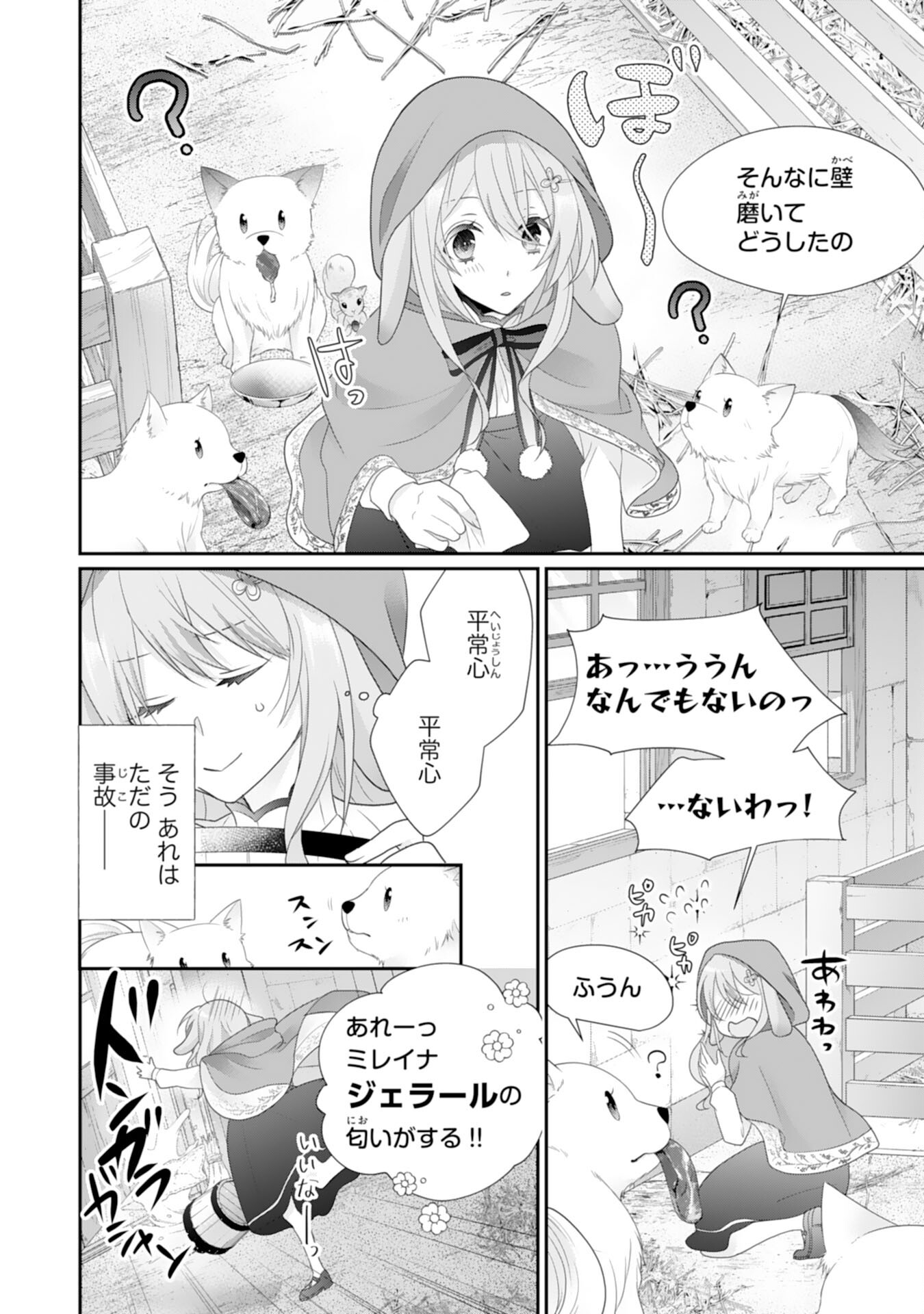 Ryuuou Heika no Mofumofu Osewagakari - Tensei Shita Hebon Joshi ni Dekiai Flag ga Tachimashita Chapter 10 18ページ