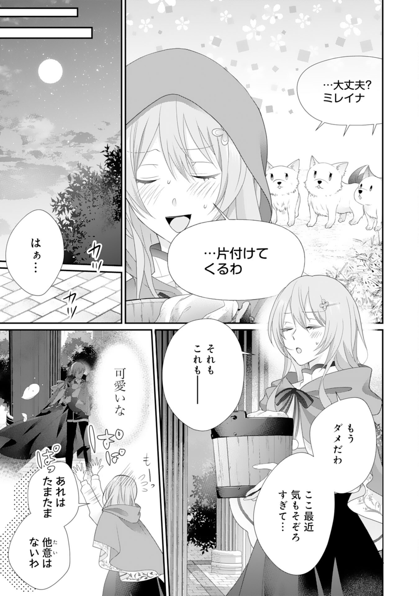 Ryuuou Heika no Mofumofu Osewagakari - Tensei Shita Hebon Joshi ni Dekiai Flag ga Tachimashita Chapter 10 19ページ