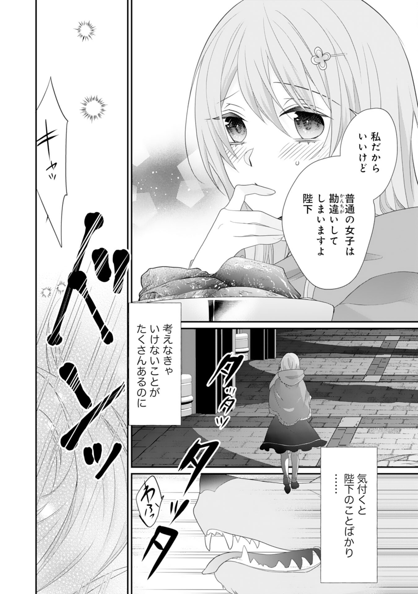 Ryuuou Heika no Mofumofu Osewagakari - Tensei Shita Hebon Joshi ni Dekiai Flag ga Tachimashita Chapter 10 20ページ