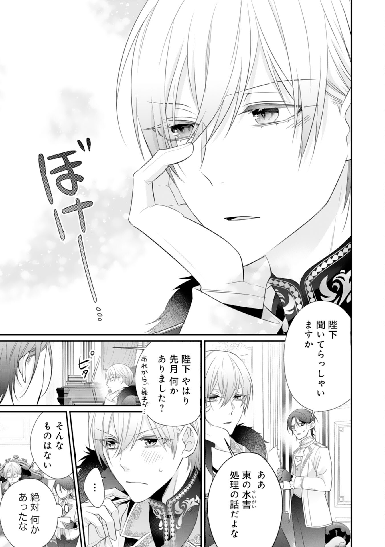 Ryuuou Heika no Mofumofu Osewagakari - Tensei Shita Hebon Joshi ni Dekiai Flag ga Tachimashita Chapter 10 3ページ