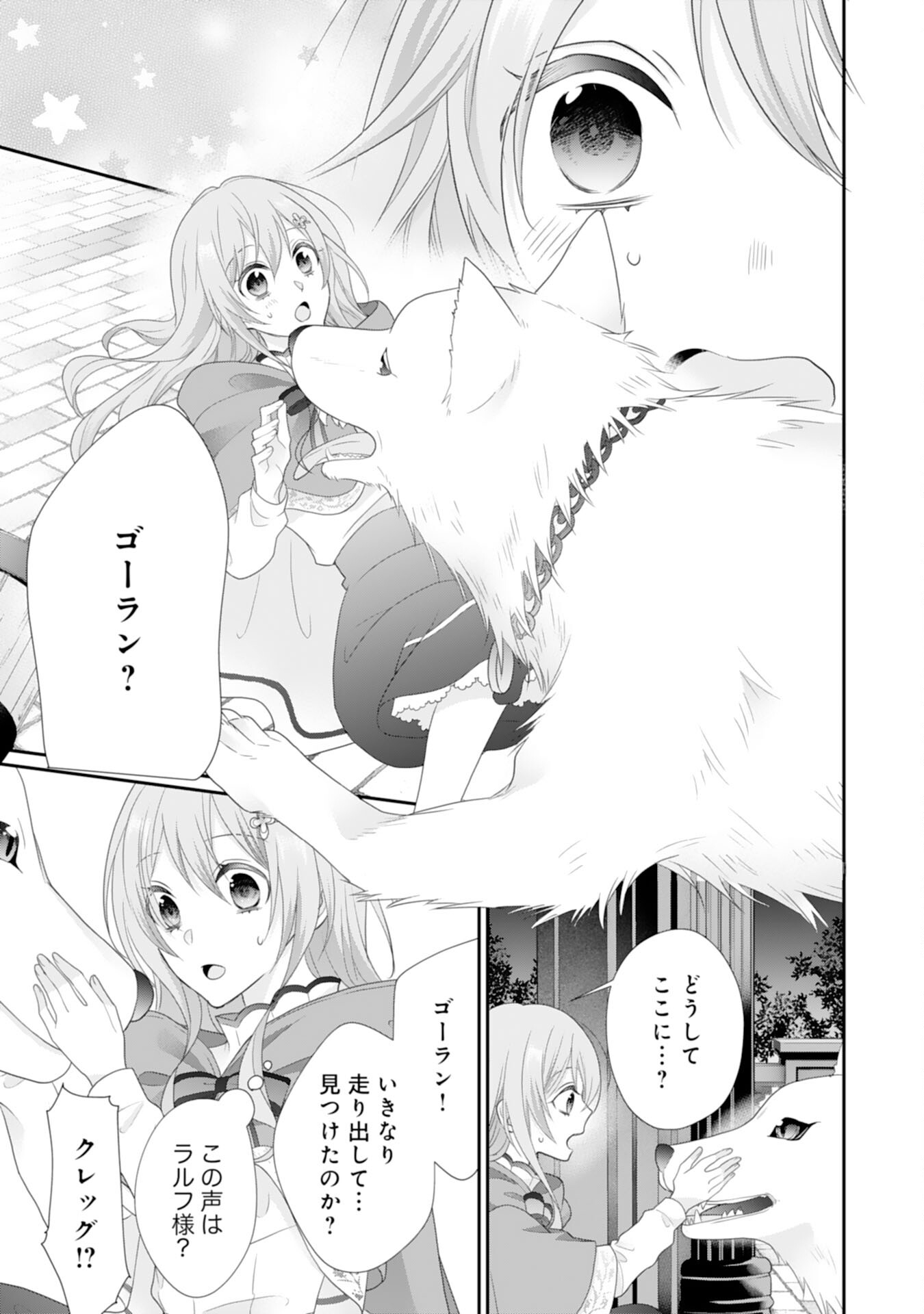 Ryuuou Heika no Mofumofu Osewagakari - Tensei Shita Hebon Joshi ni Dekiai Flag ga Tachimashita Chapter 10 21ページ