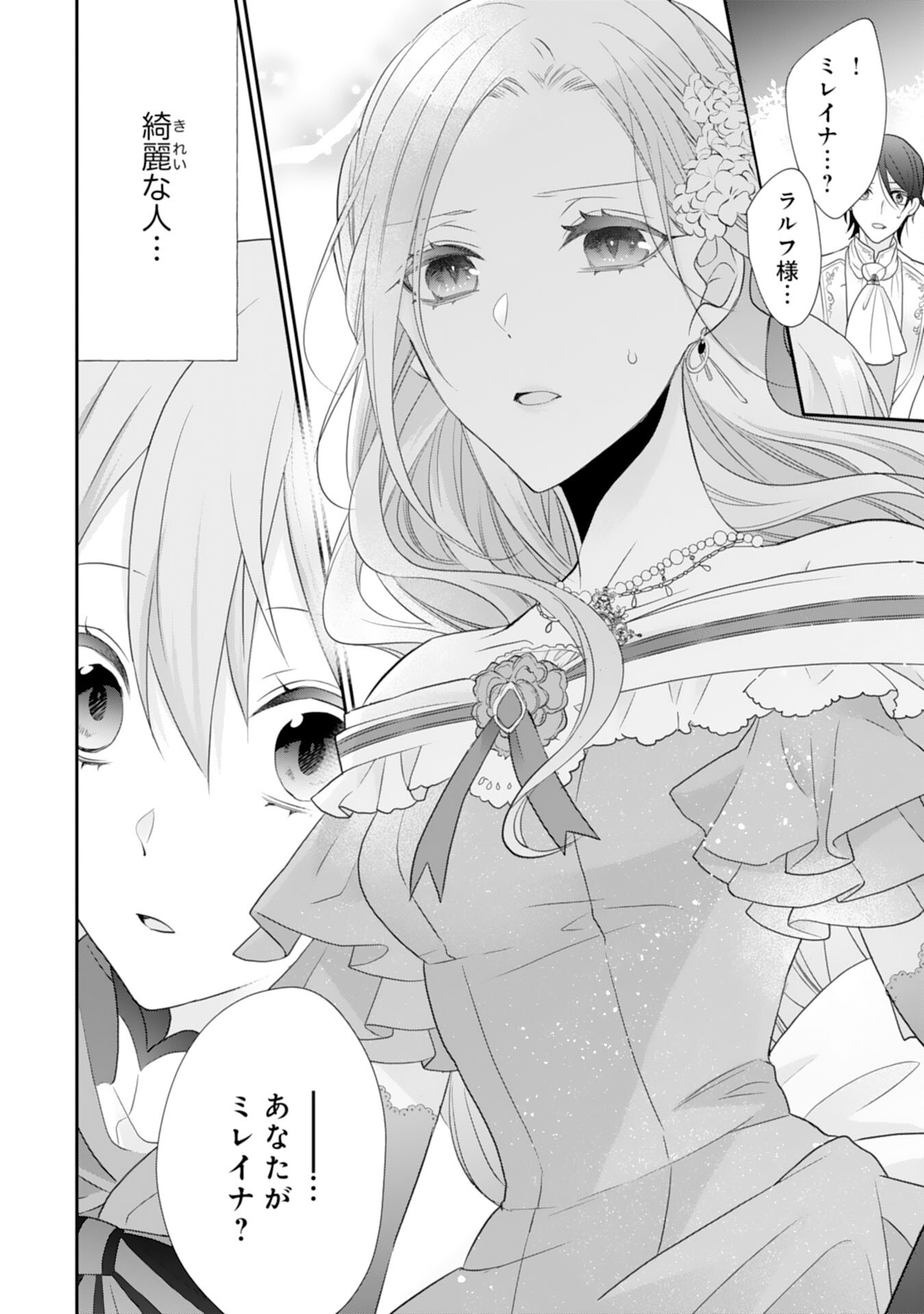 Ryuuou Heika no Mofumofu Osewagakari - Tensei Shita Hebon Joshi ni Dekiai Flag ga Tachimashita Chapter 10 22ページ