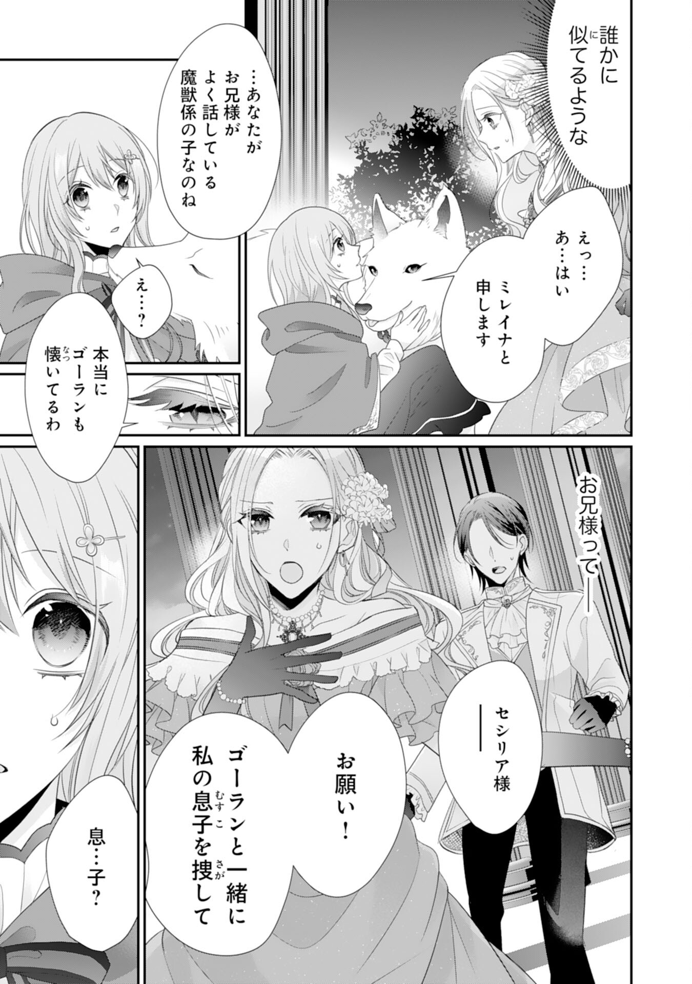 Ryuuou Heika no Mofumofu Osewagakari - Tensei Shita Hebon Joshi ni Dekiai Flag ga Tachimashita Chapter 10 23ページ
