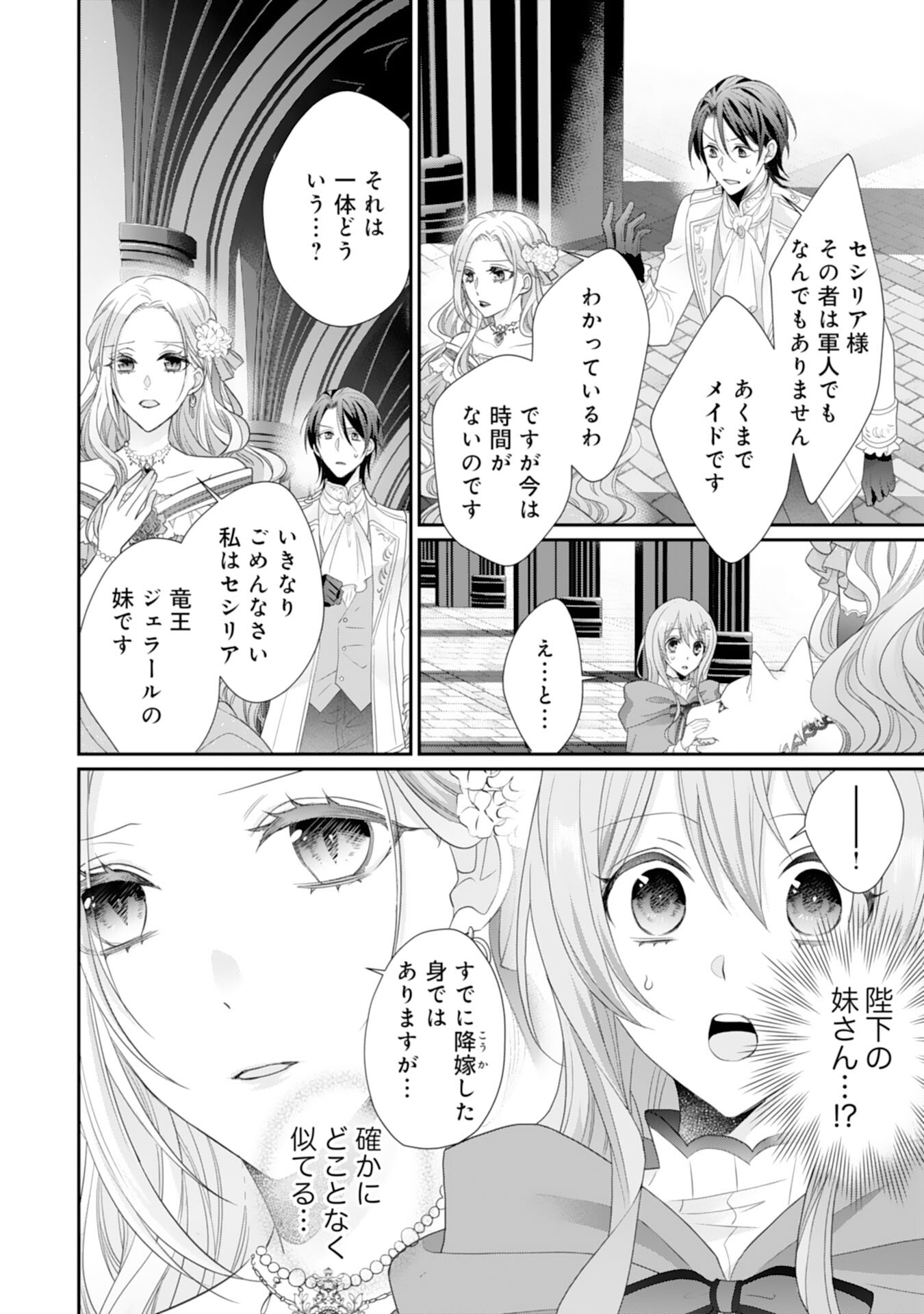 Ryuuou Heika no Mofumofu Osewagakari - Tensei Shita Hebon Joshi ni Dekiai Flag ga Tachimashita Chapter 10 24ページ