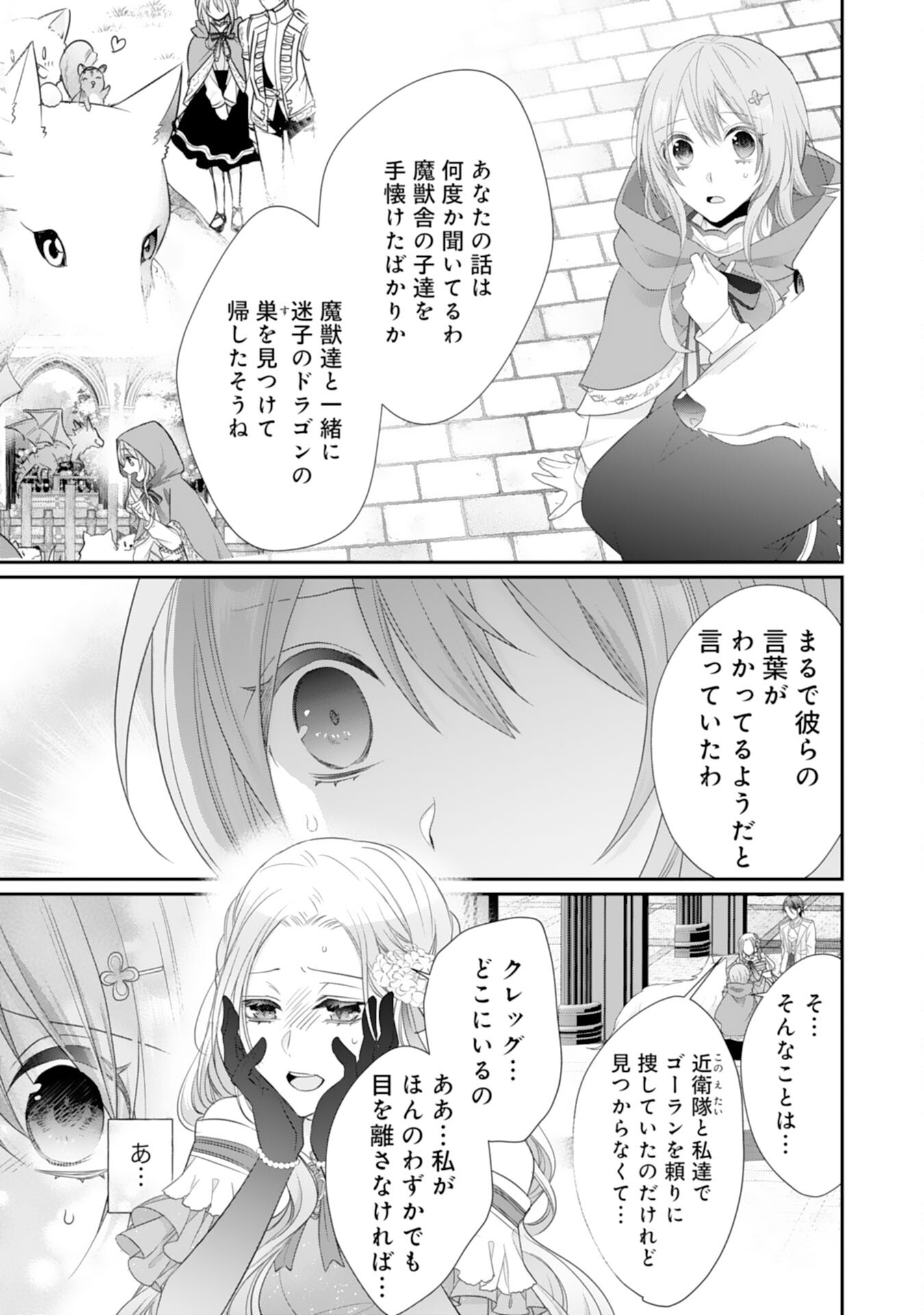 Ryuuou Heika no Mofumofu Osewagakari - Tensei Shita Hebon Joshi ni Dekiai Flag ga Tachimashita Chapter 10 25ページ