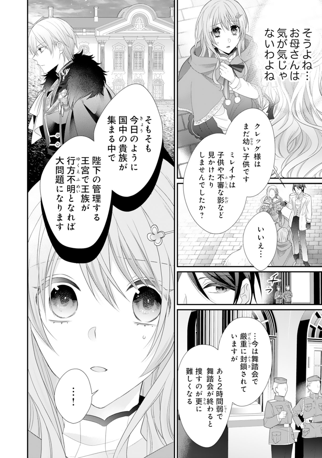 Ryuuou Heika no Mofumofu Osewagakari - Tensei Shita Hebon Joshi ni Dekiai Flag ga Tachimashita Chapter 10 26ページ