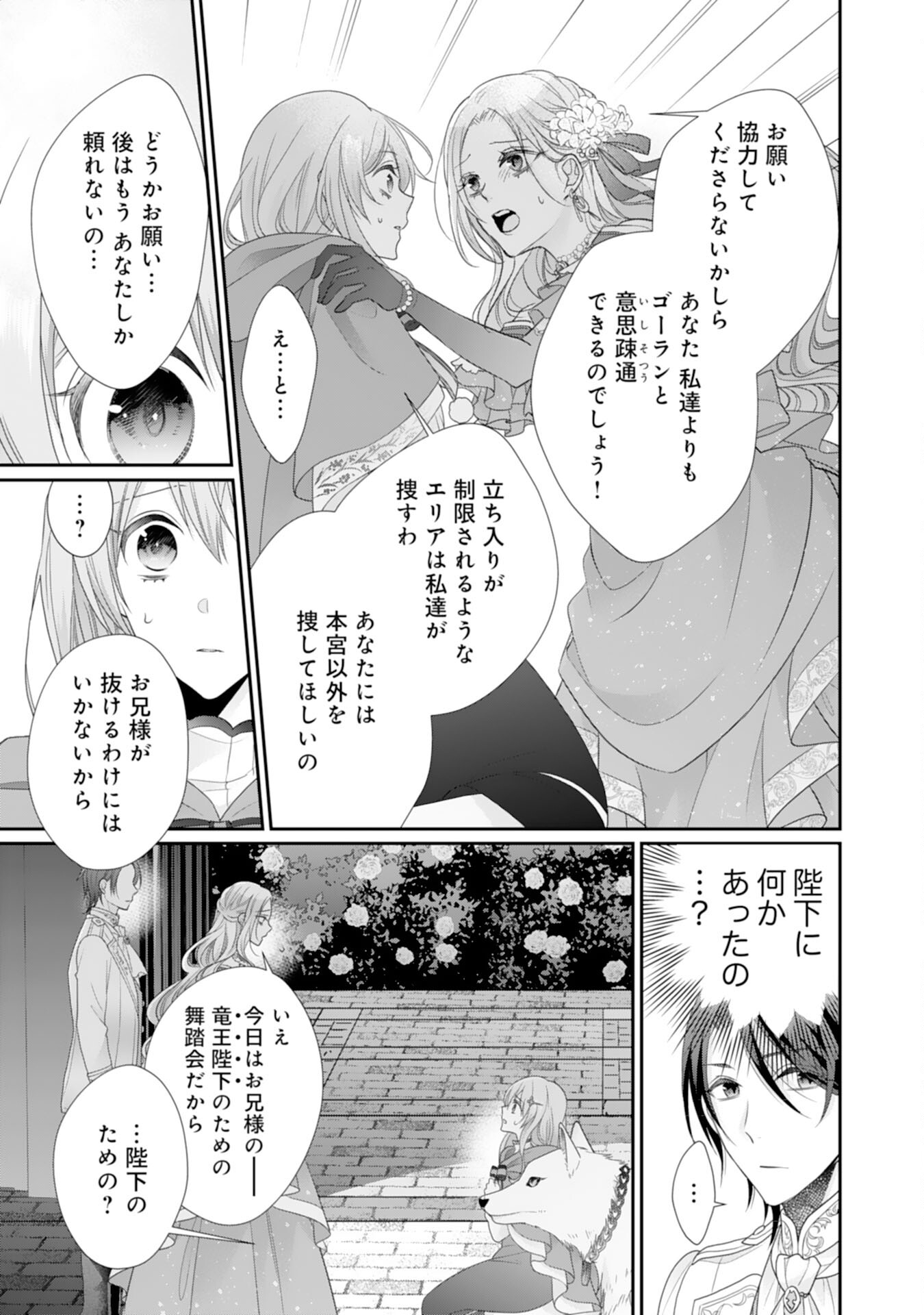 Ryuuou Heika no Mofumofu Osewagakari - Tensei Shita Hebon Joshi ni Dekiai Flag ga Tachimashita Chapter 10 27ページ