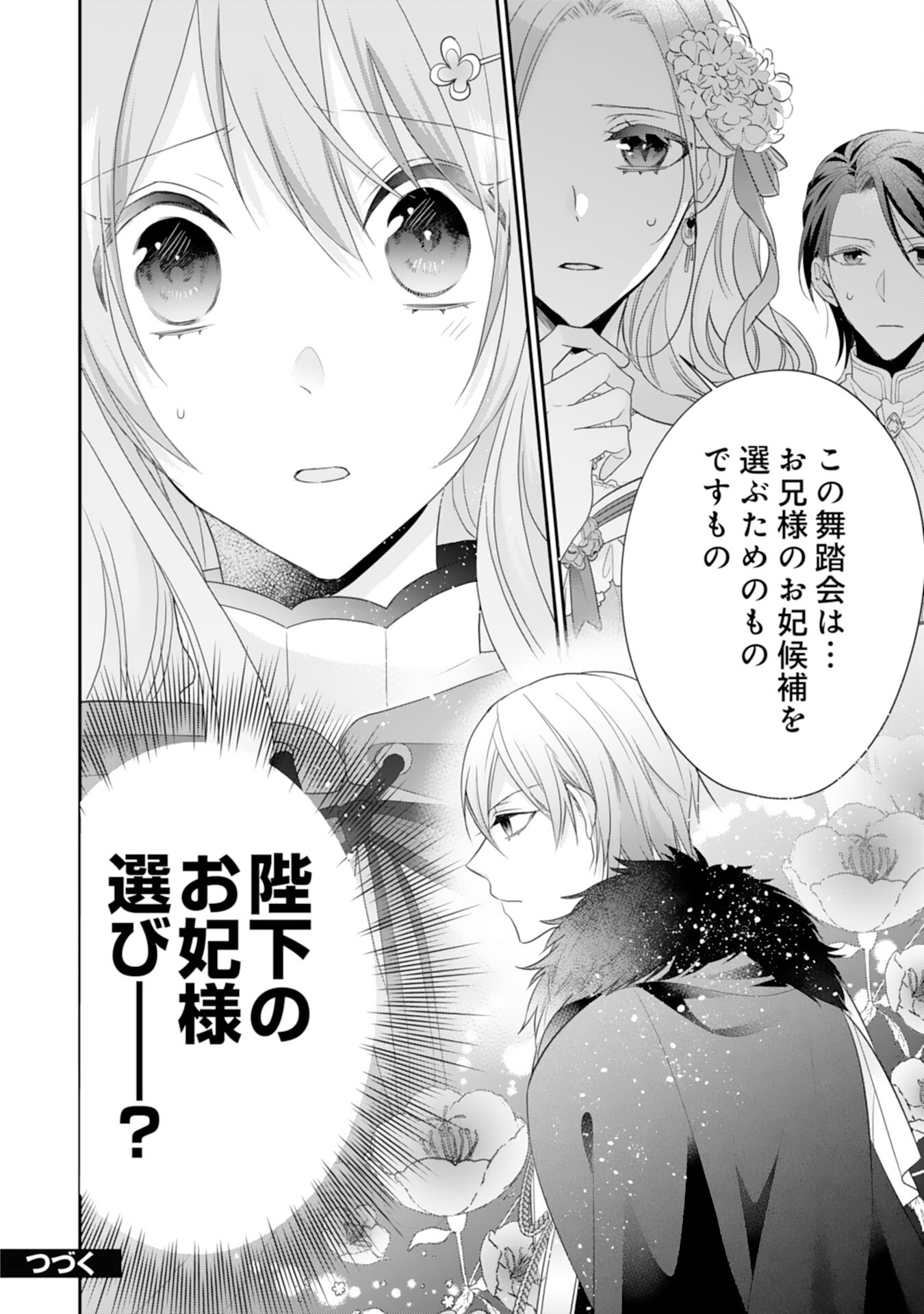 Ryuuou Heika no Mofumofu Osewagakari - Tensei Shita Hebon Joshi ni Dekiai Flag ga Tachimashita Chapter 10 28ページ