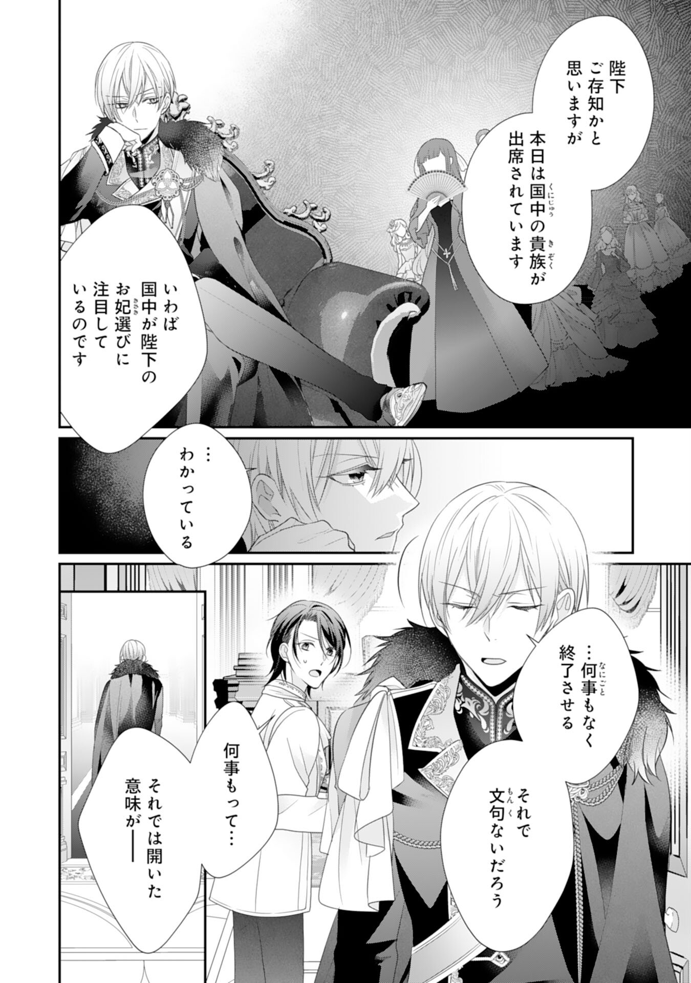 Ryuuou Heika no Mofumofu Osewagakari - Tensei Shita Hebon Joshi ni Dekiai Flag ga Tachimashita Chapter 10 4ページ