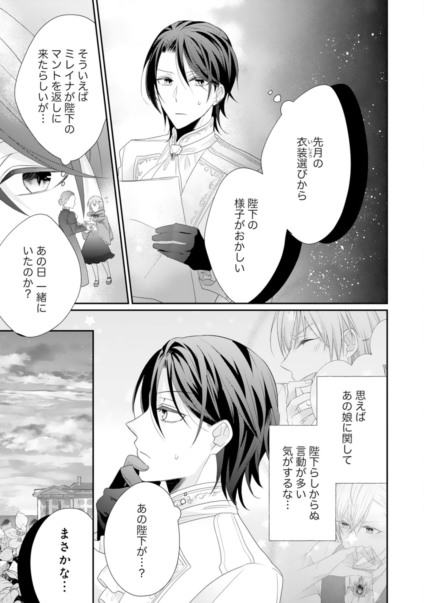 Ryuuou Heika no Mofumofu Osewagakari - Tensei Shita Hebon Joshi ni Dekiai Flag ga Tachimashita Chapter 10 5ページ