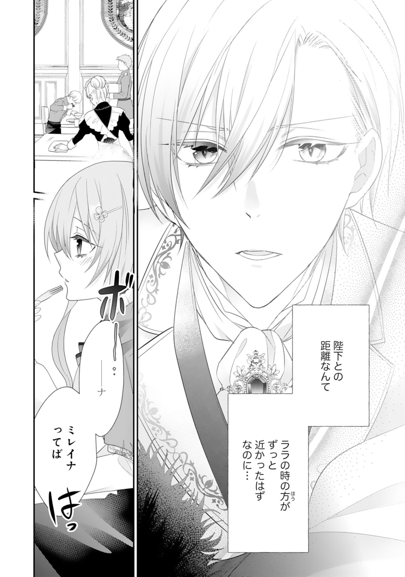 Ryuuou Heika no Mofumofu Osewagakari - Tensei Shita Hebon Joshi ni Dekiai Flag ga Tachimashita Chapter 10 6ページ