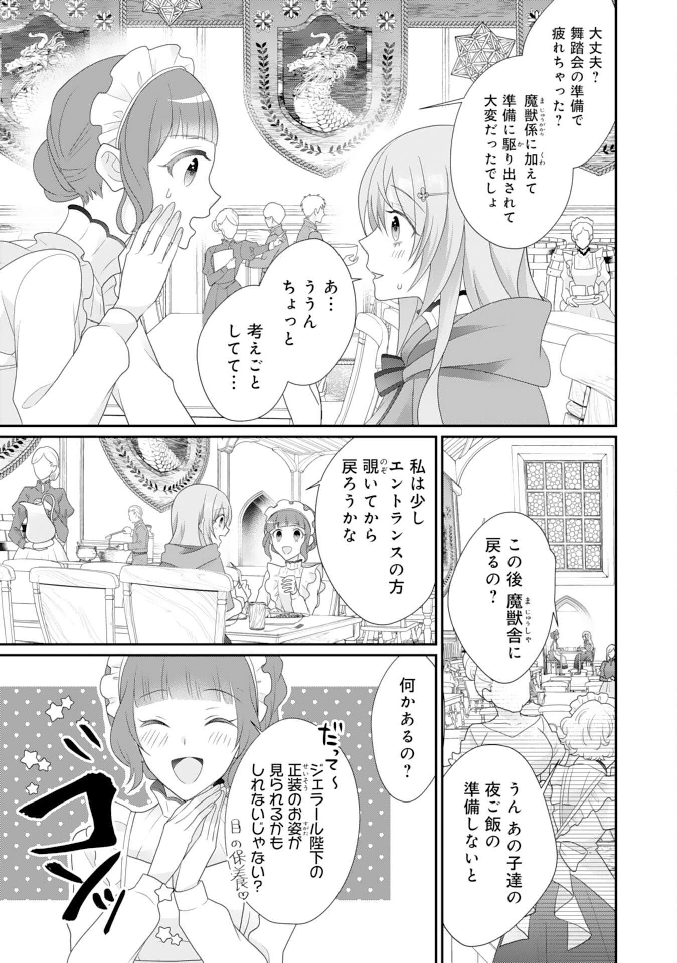 Ryuuou Heika no Mofumofu Osewagakari - Tensei Shita Hebon Joshi ni Dekiai Flag ga Tachimashita Chapter 10 7ページ