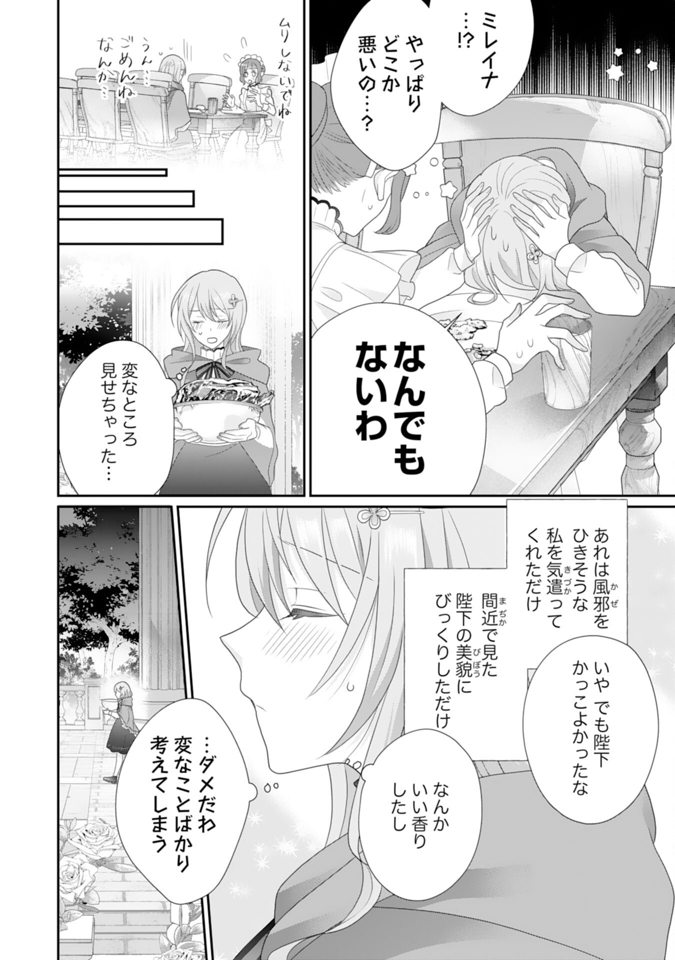 Ryuuou Heika no Mofumofu Osewagakari - Tensei Shita Hebon Joshi ni Dekiai Flag ga Tachimashita Chapter 10 8ページ