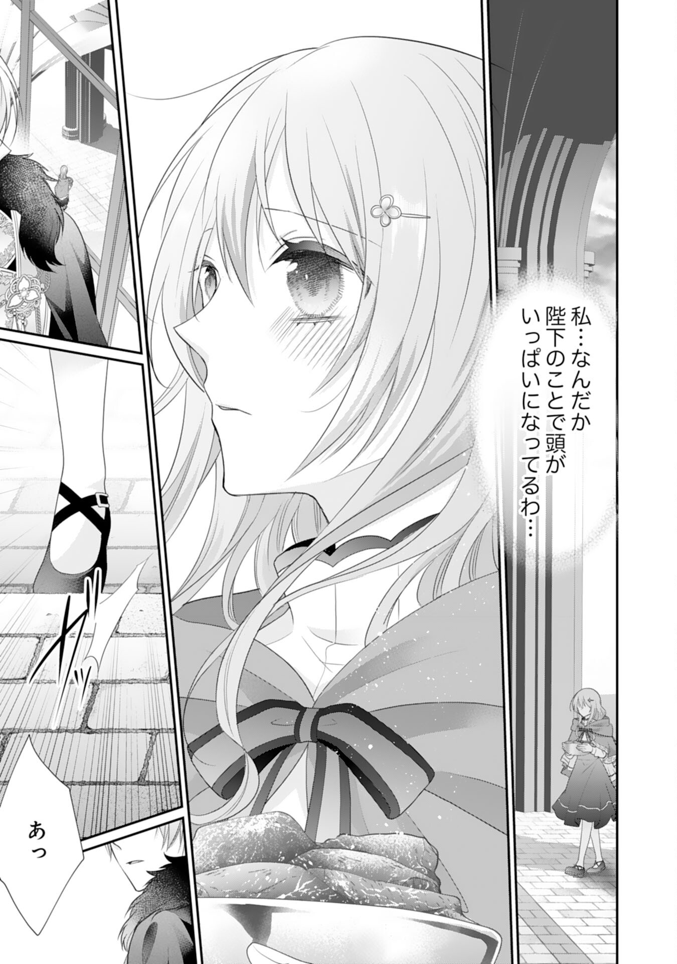 Ryuuou Heika no Mofumofu Osewagakari - Tensei Shita Hebon Joshi ni Dekiai Flag ga Tachimashita Chapter 10 9ページ