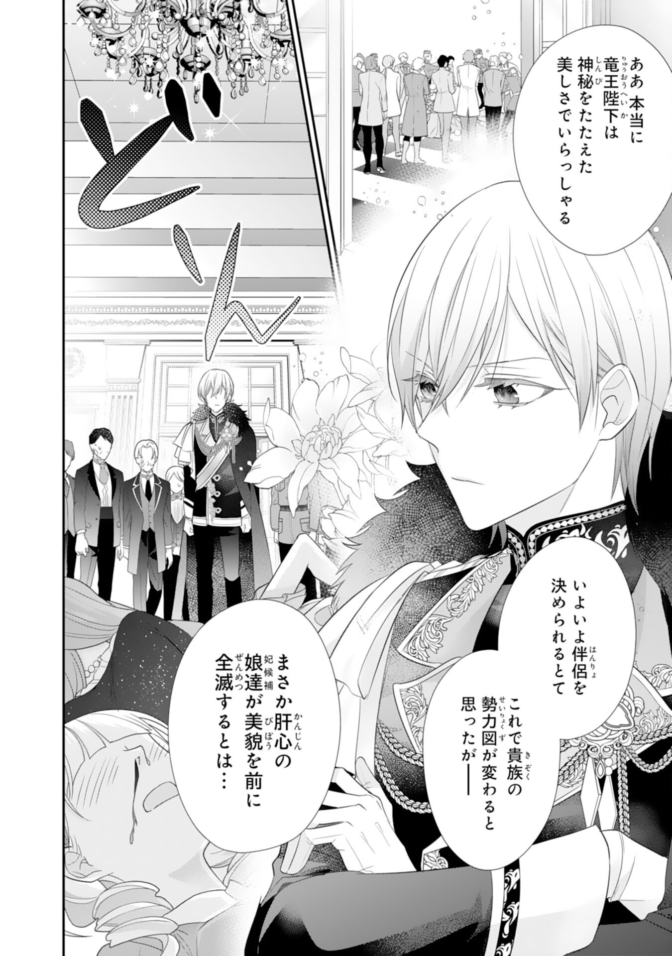 Ryuuou Heika no Mofumofu Osewagakari - Tensei Shita Hebon Joshi ni Dekiai Flag ga Tachimashita Chapter 11 2ページ
