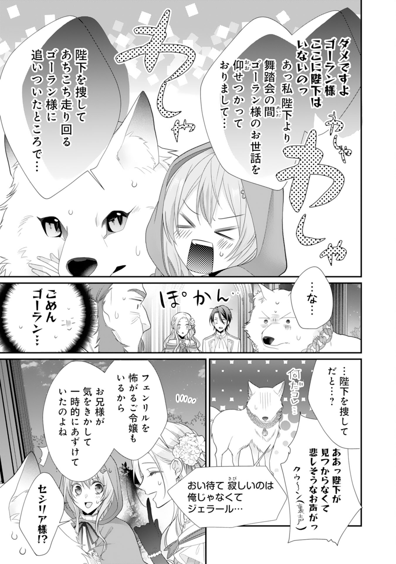 Ryuuou Heika no Mofumofu Osewagakari - Tensei Shita Hebon Joshi ni Dekiai Flag ga Tachimashita Chapter 11 11ページ