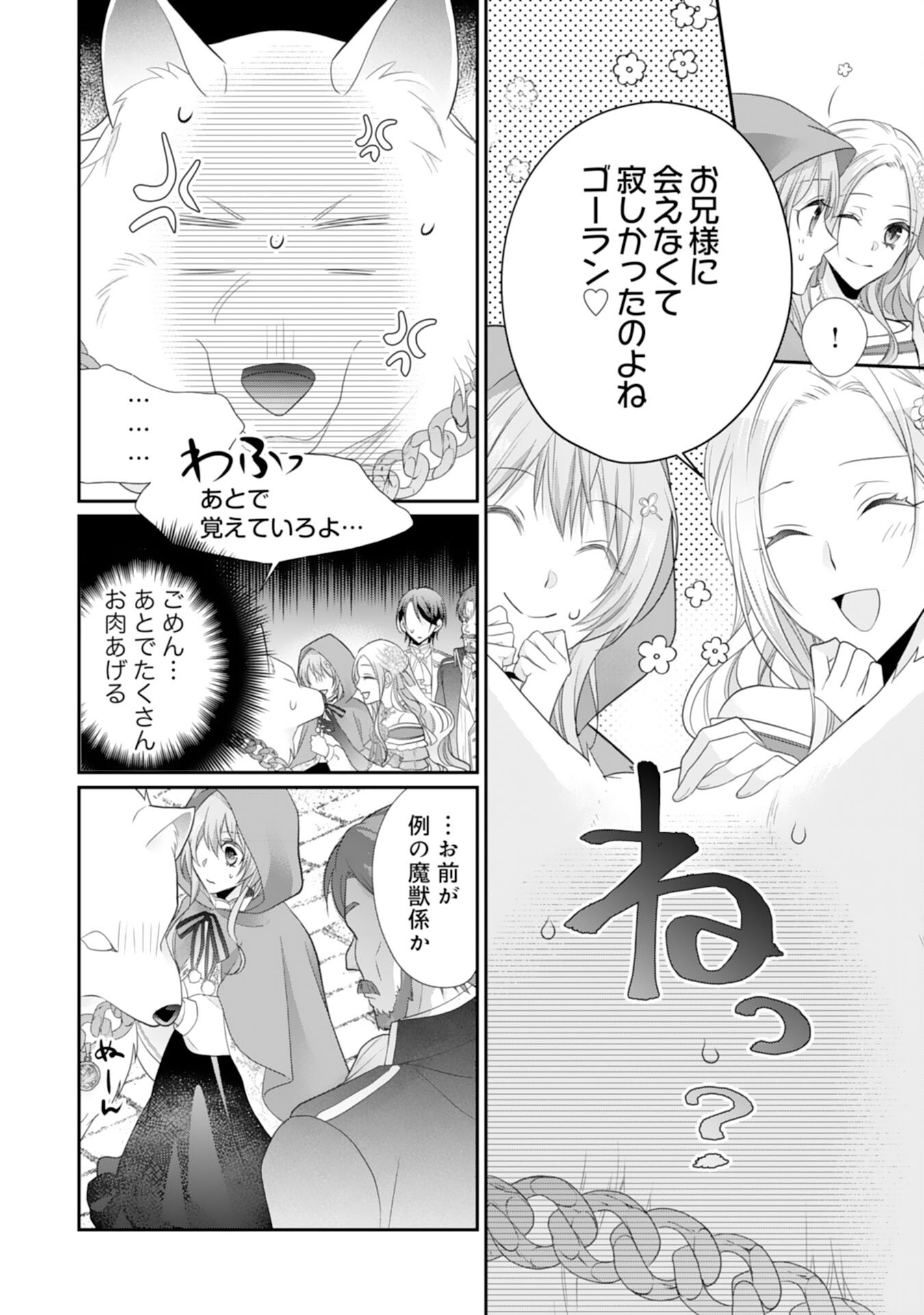 Ryuuou Heika no Mofumofu Osewagakari - Tensei Shita Hebon Joshi ni Dekiai Flag ga Tachimashita Chapter 11 12ページ