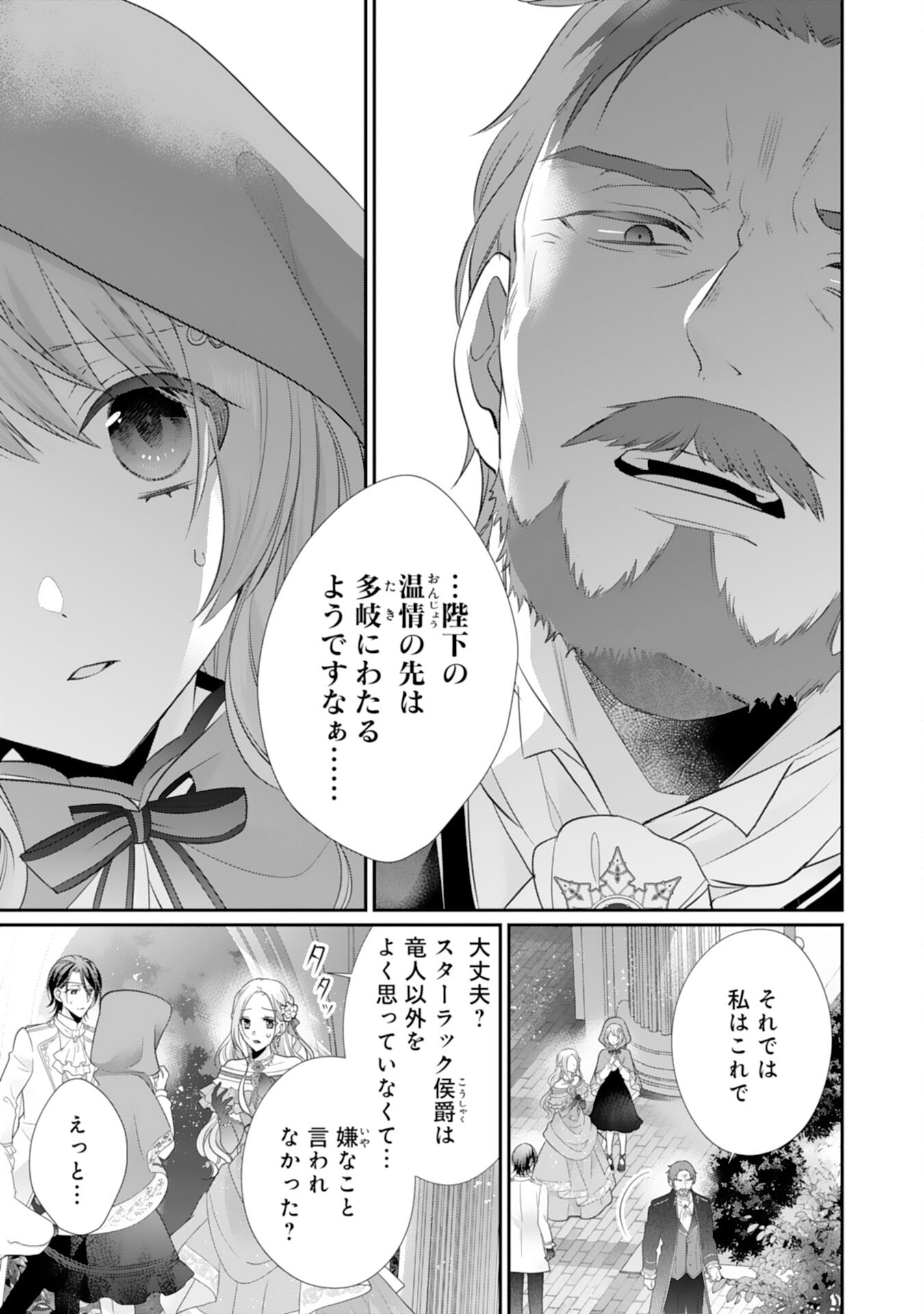 Ryuuou Heika no Mofumofu Osewagakari - Tensei Shita Hebon Joshi ni Dekiai Flag ga Tachimashita Chapter 11 13ページ