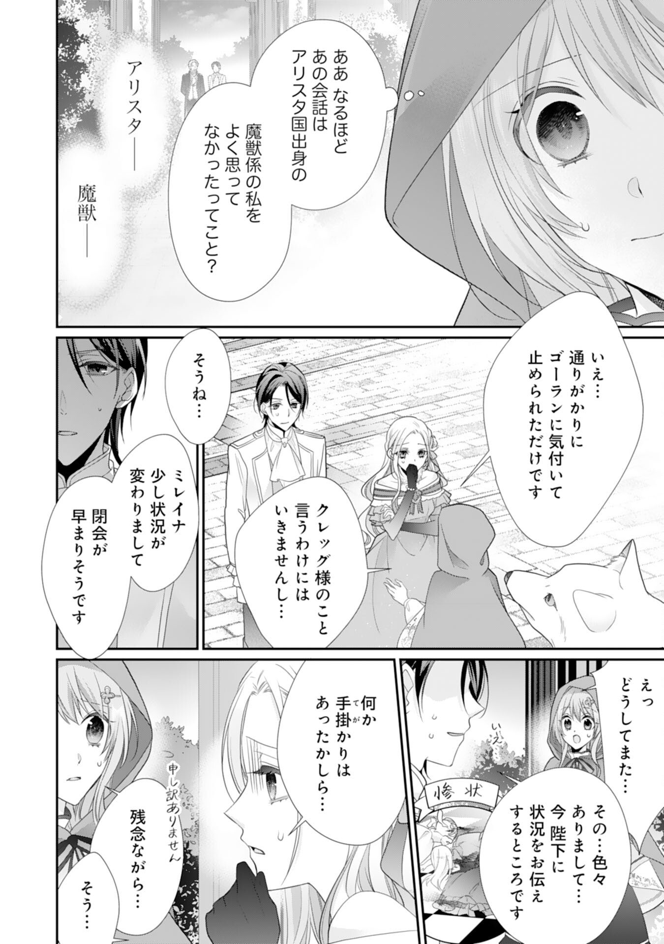 Ryuuou Heika no Mofumofu Osewagakari - Tensei Shita Hebon Joshi ni Dekiai Flag ga Tachimashita Chapter 11 14ページ